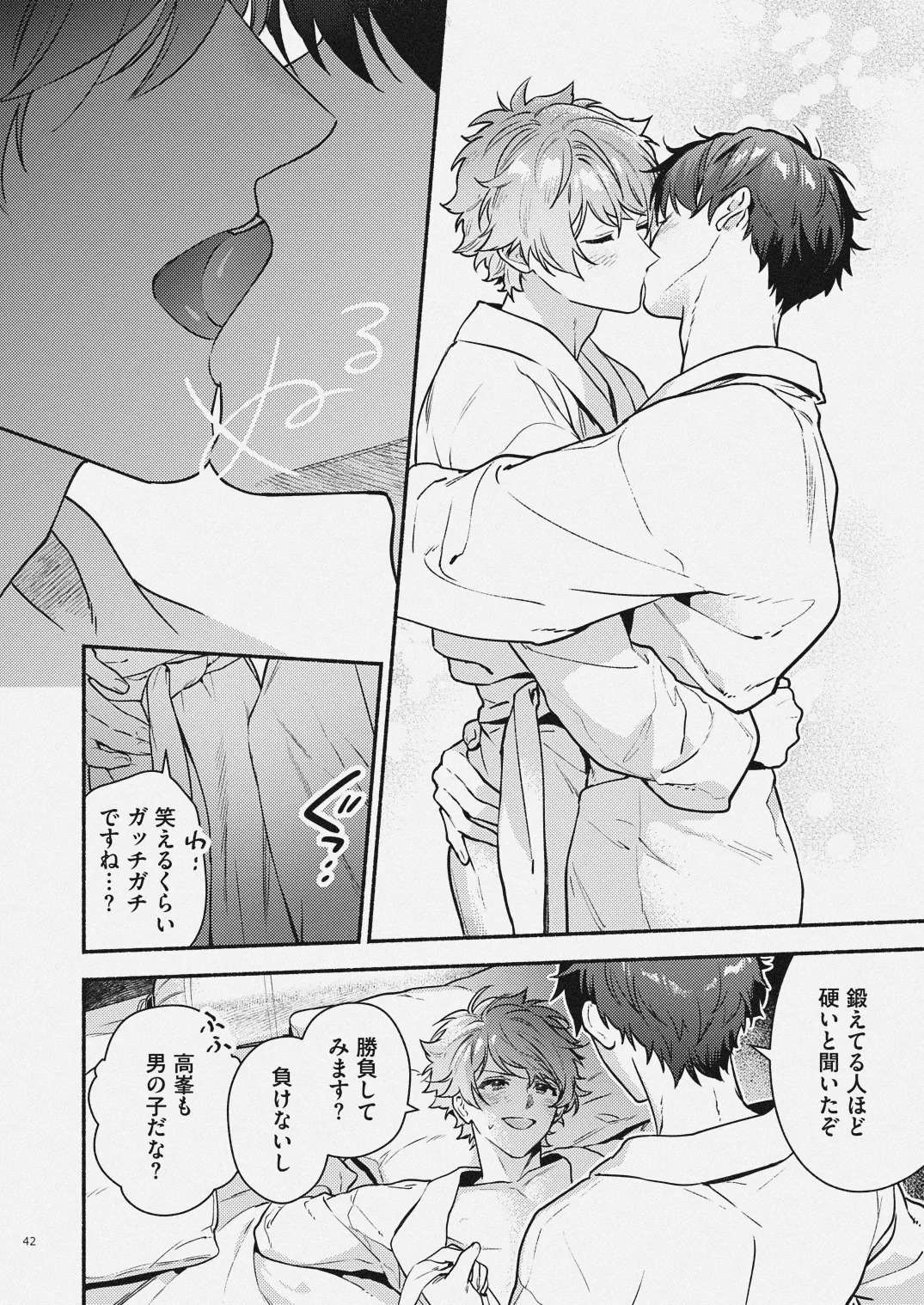夏だけぼくのもの Page.40