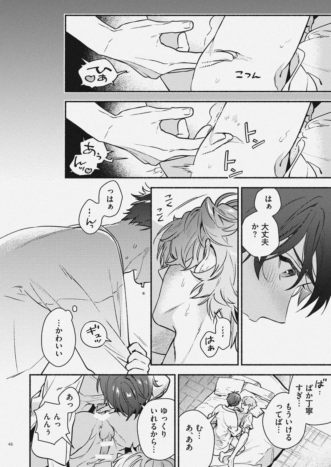 夏だけぼくのもの Page.44