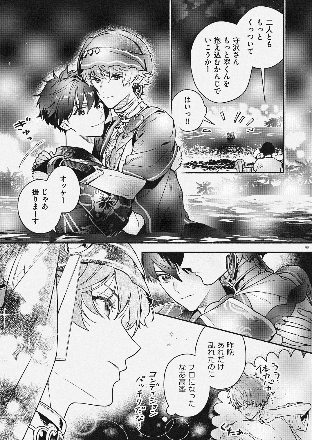 夏だけぼくのもの Page.47
