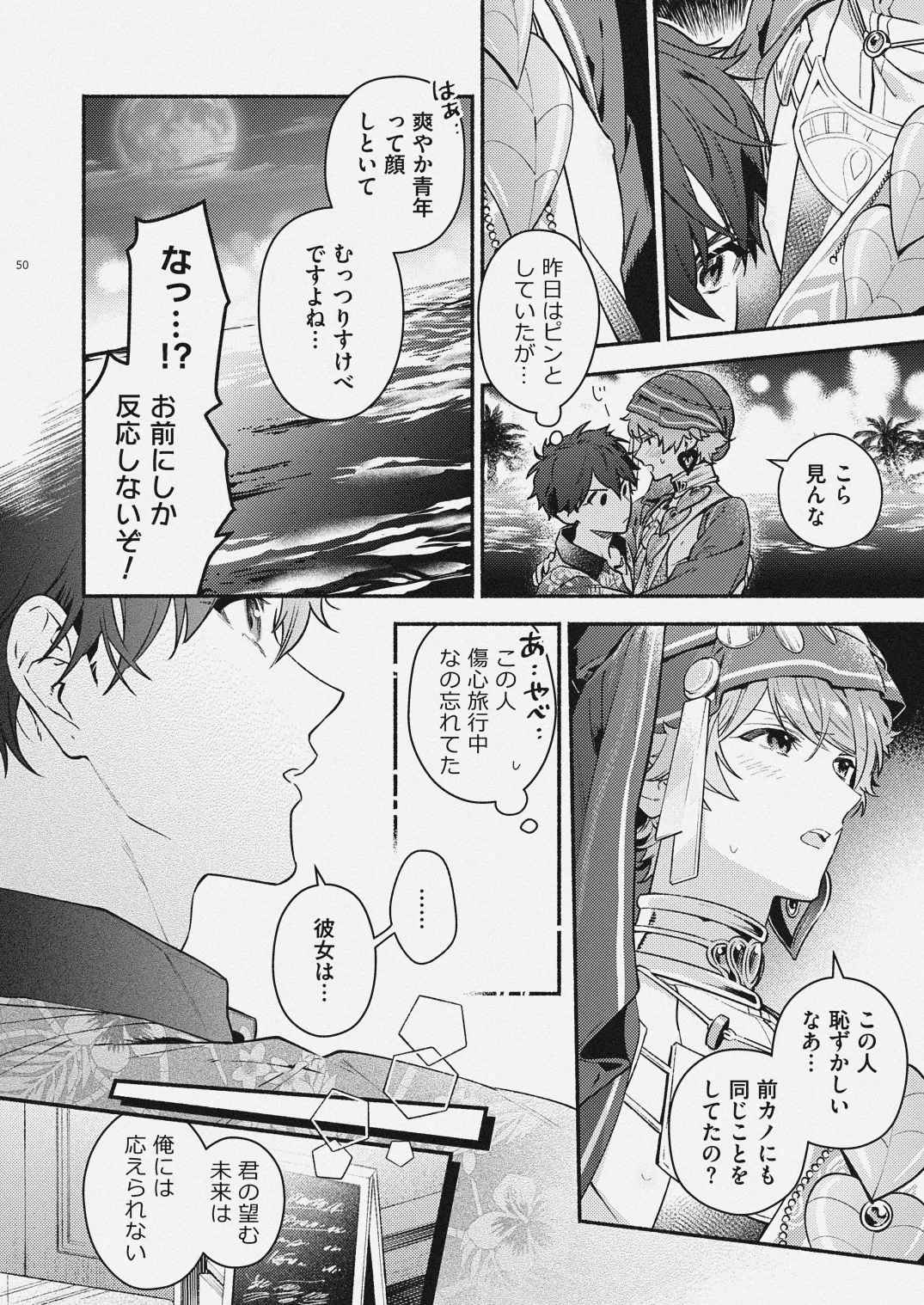 夏だけぼくのもの Page.48