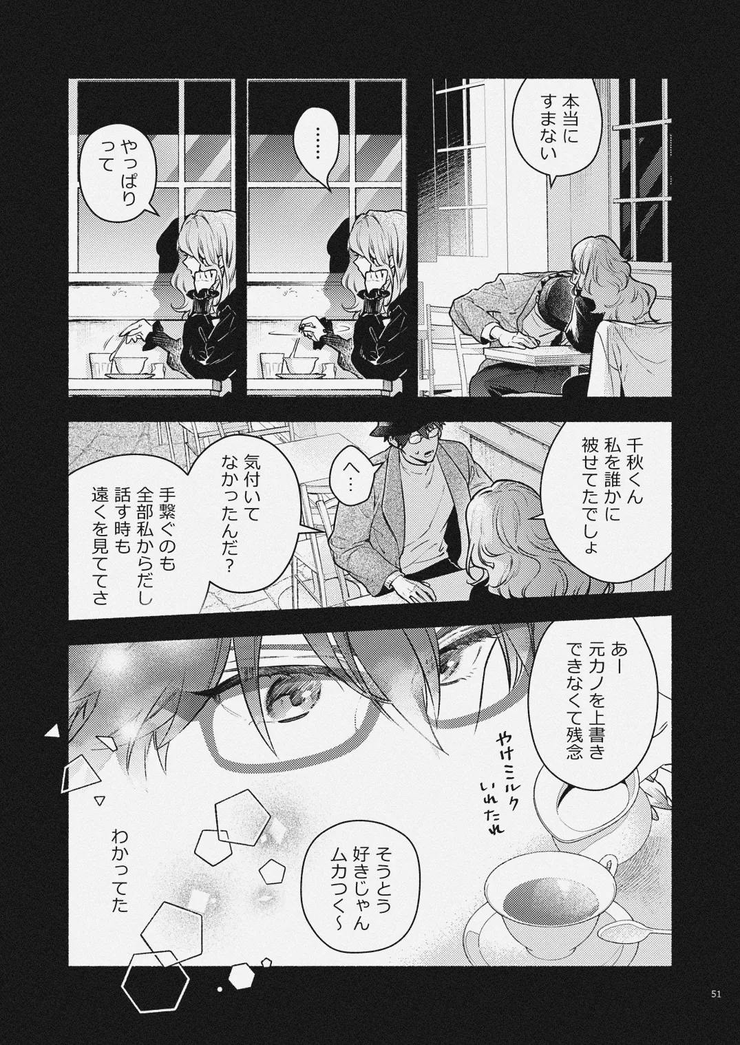 夏だけぼくのもの Page.49