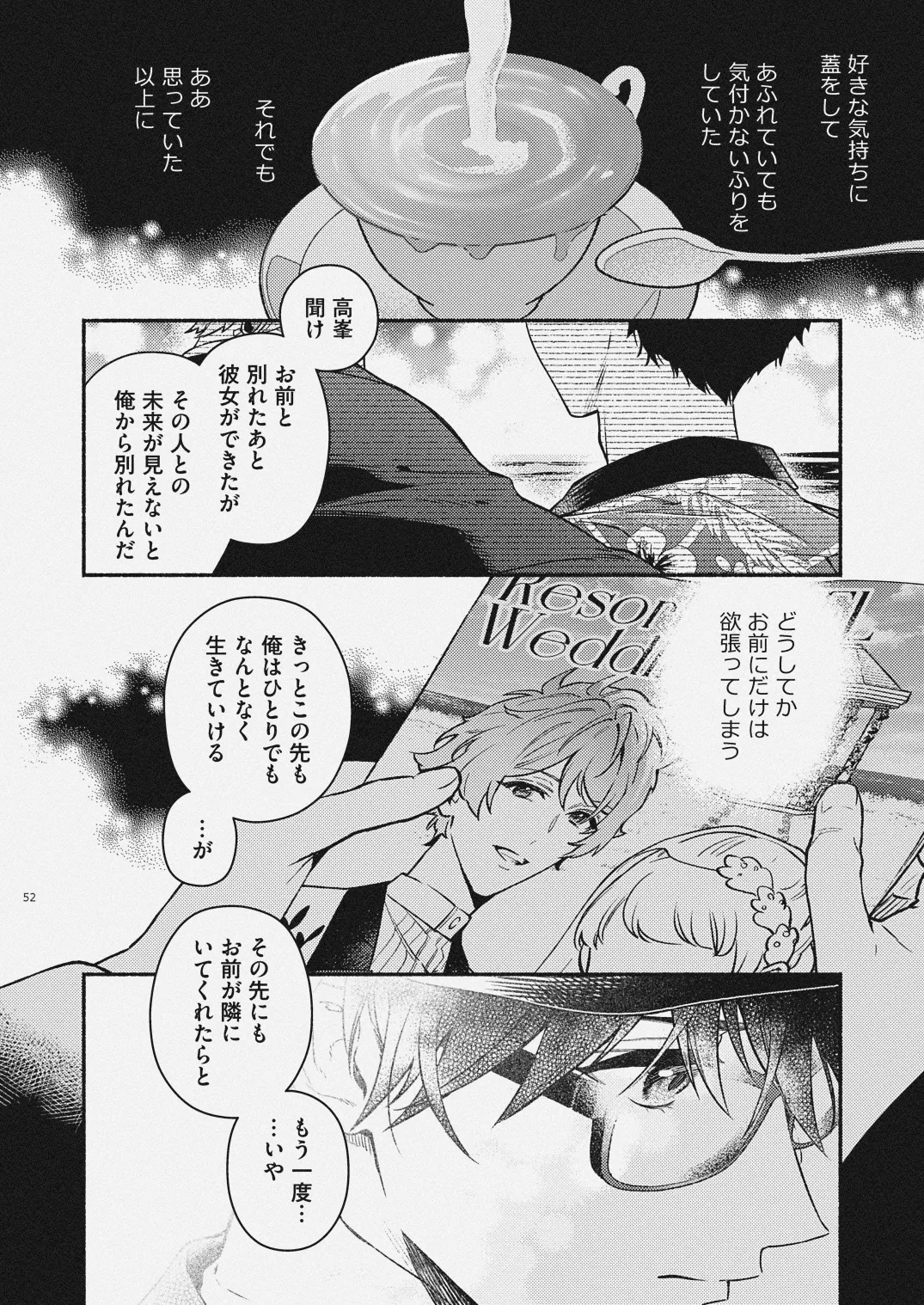 夏だけぼくのもの Page.50