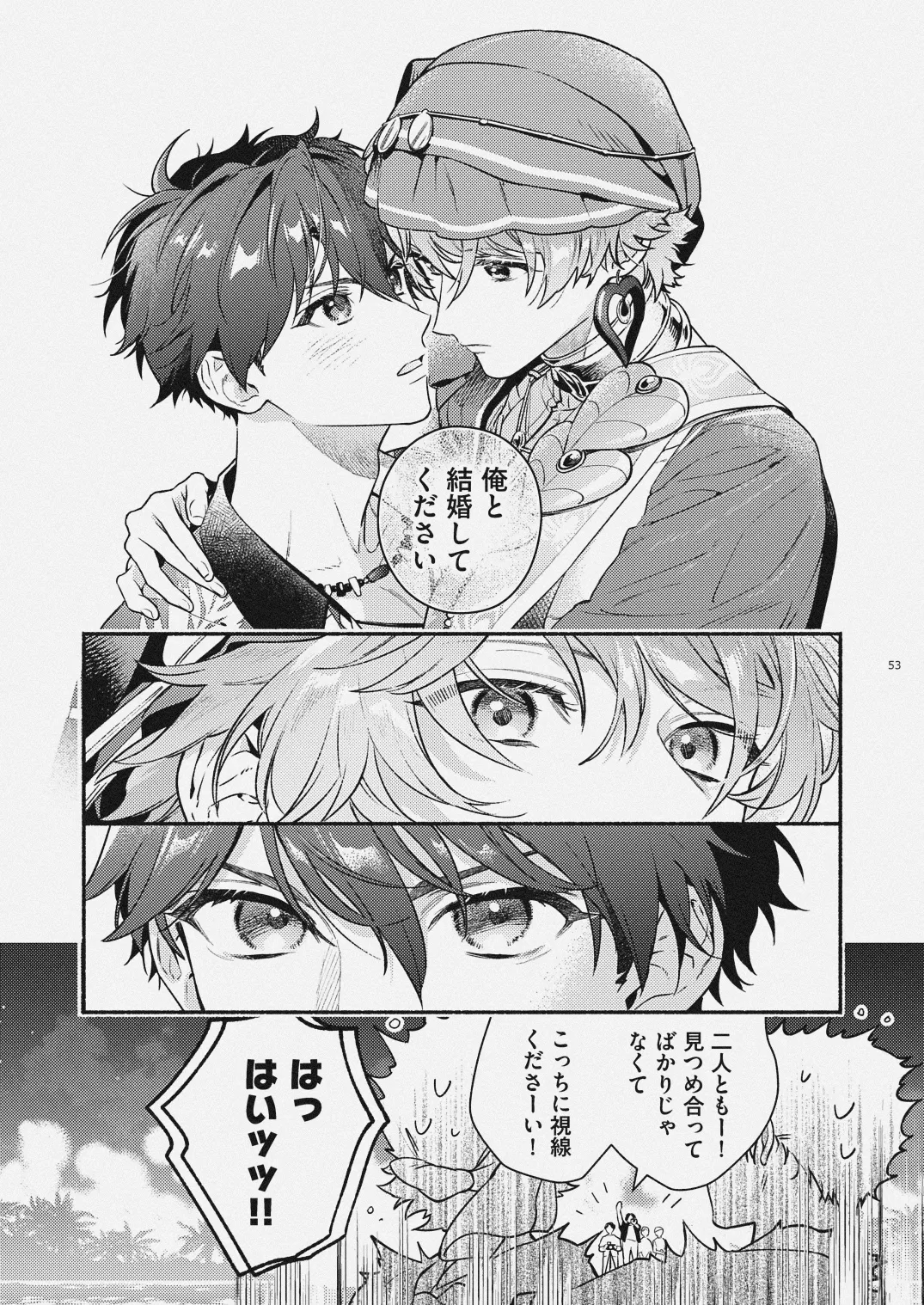 夏だけぼくのもの Page.51