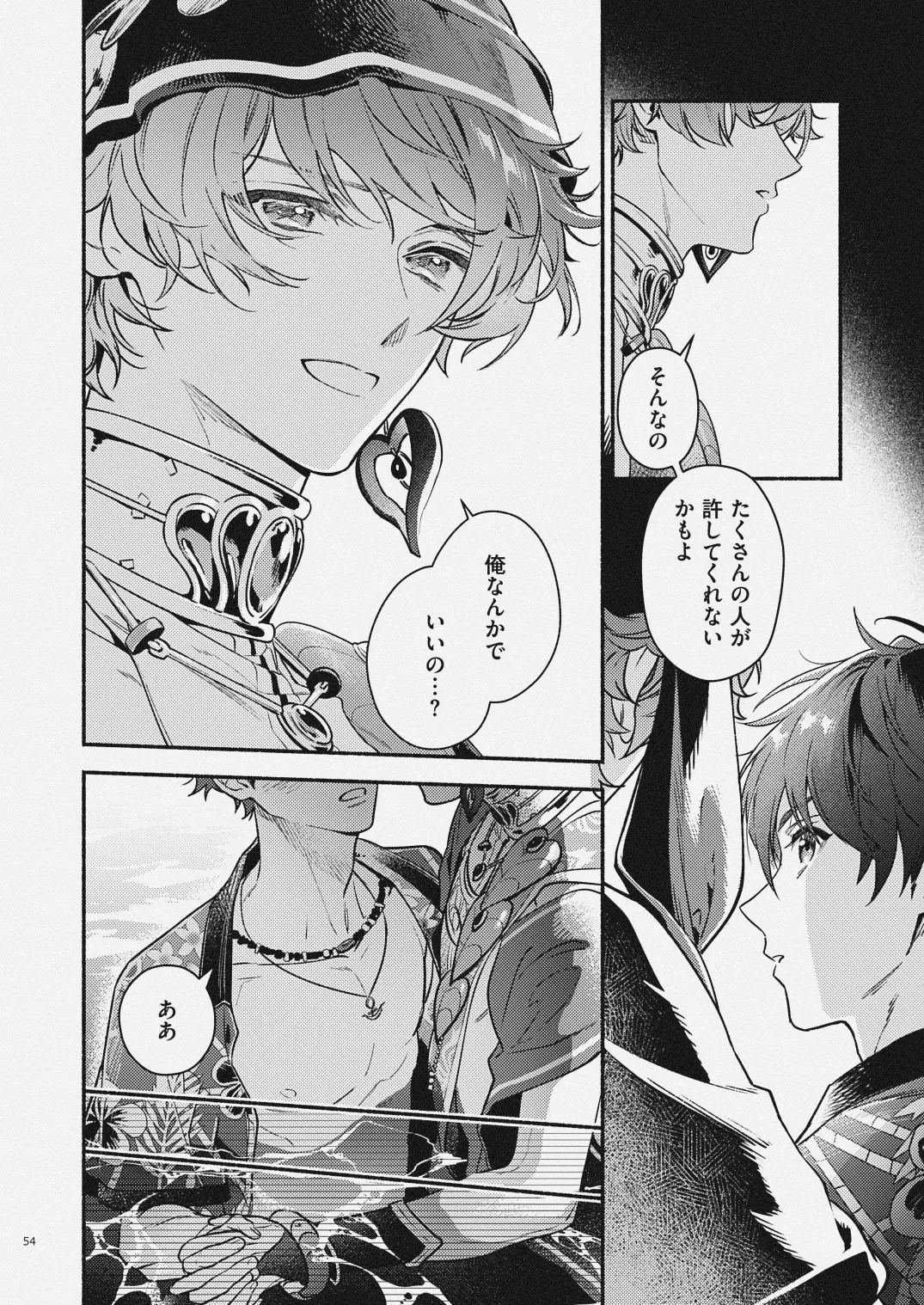 夏だけぼくのもの Page.52