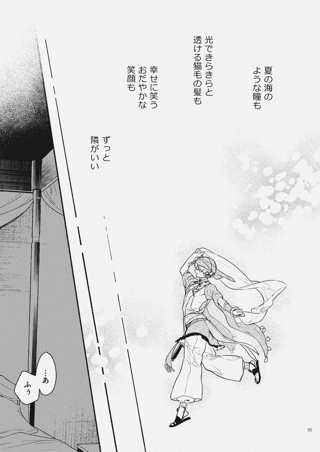 夏だけぼくのもの Page.53