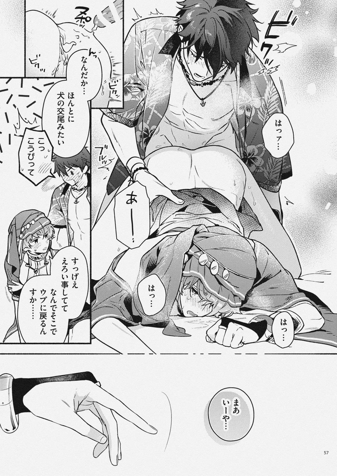 夏だけぼくのもの Page.55