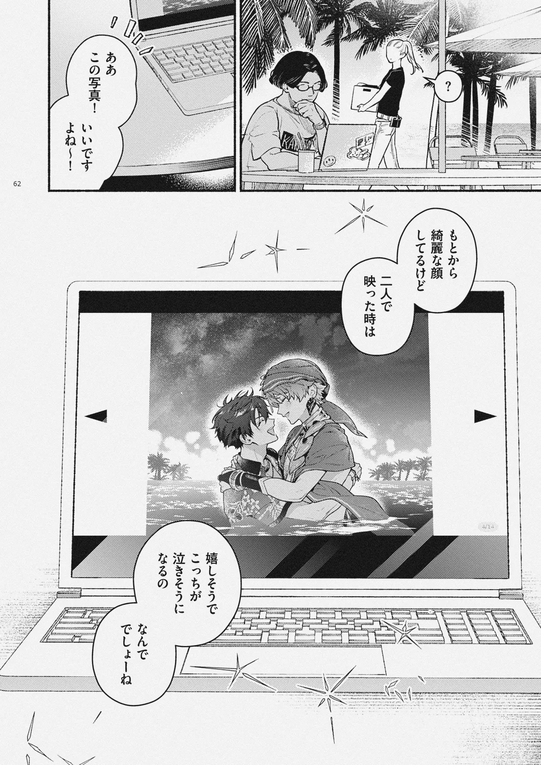 夏だけぼくのもの Page.59