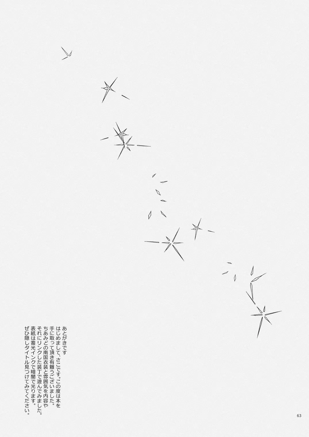 夏だけぼくのもの Page.60