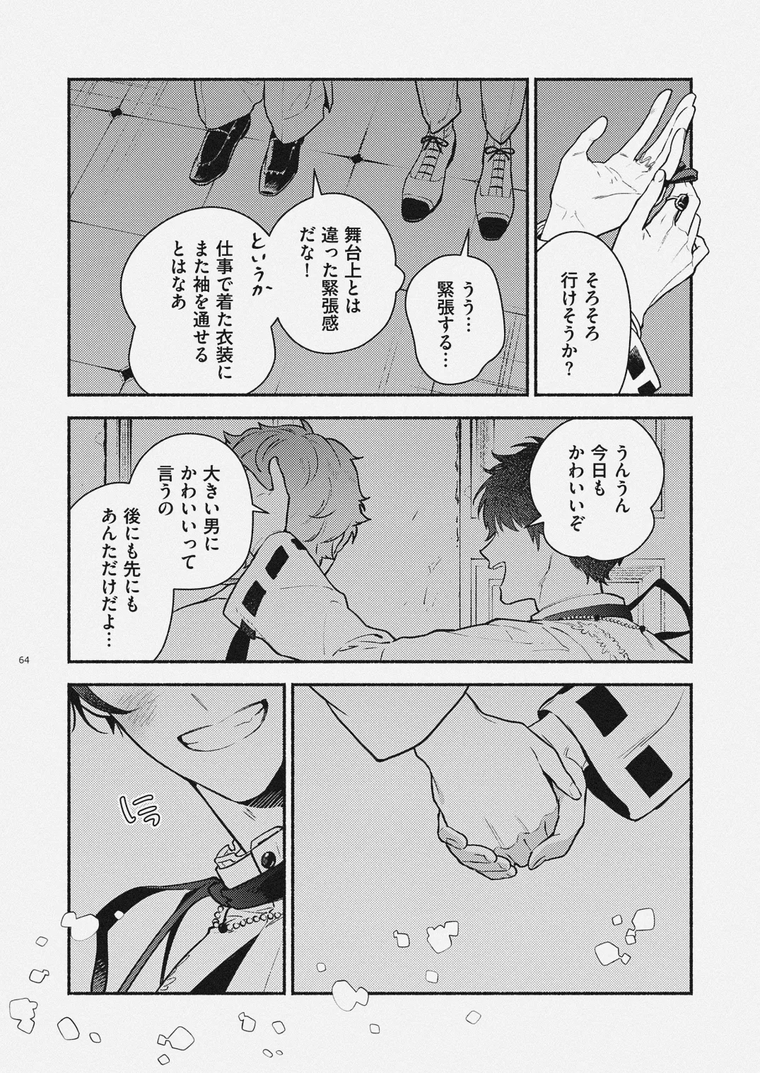 夏だけぼくのもの Page.61