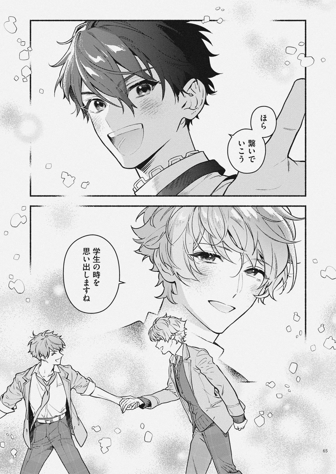 夏だけぼくのもの Page.62