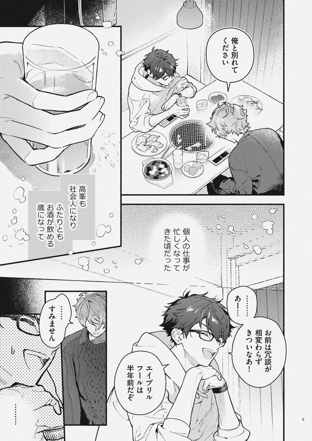 夏だけぼくのもの Page.7