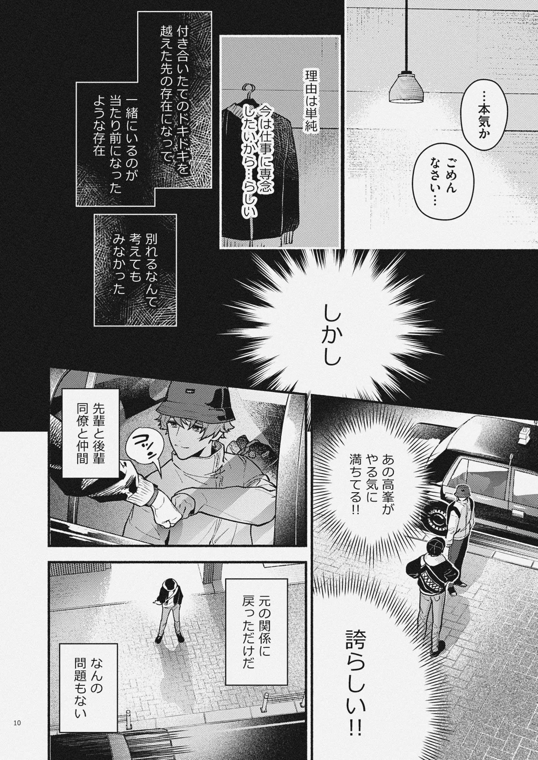 夏だけぼくのもの Page.8