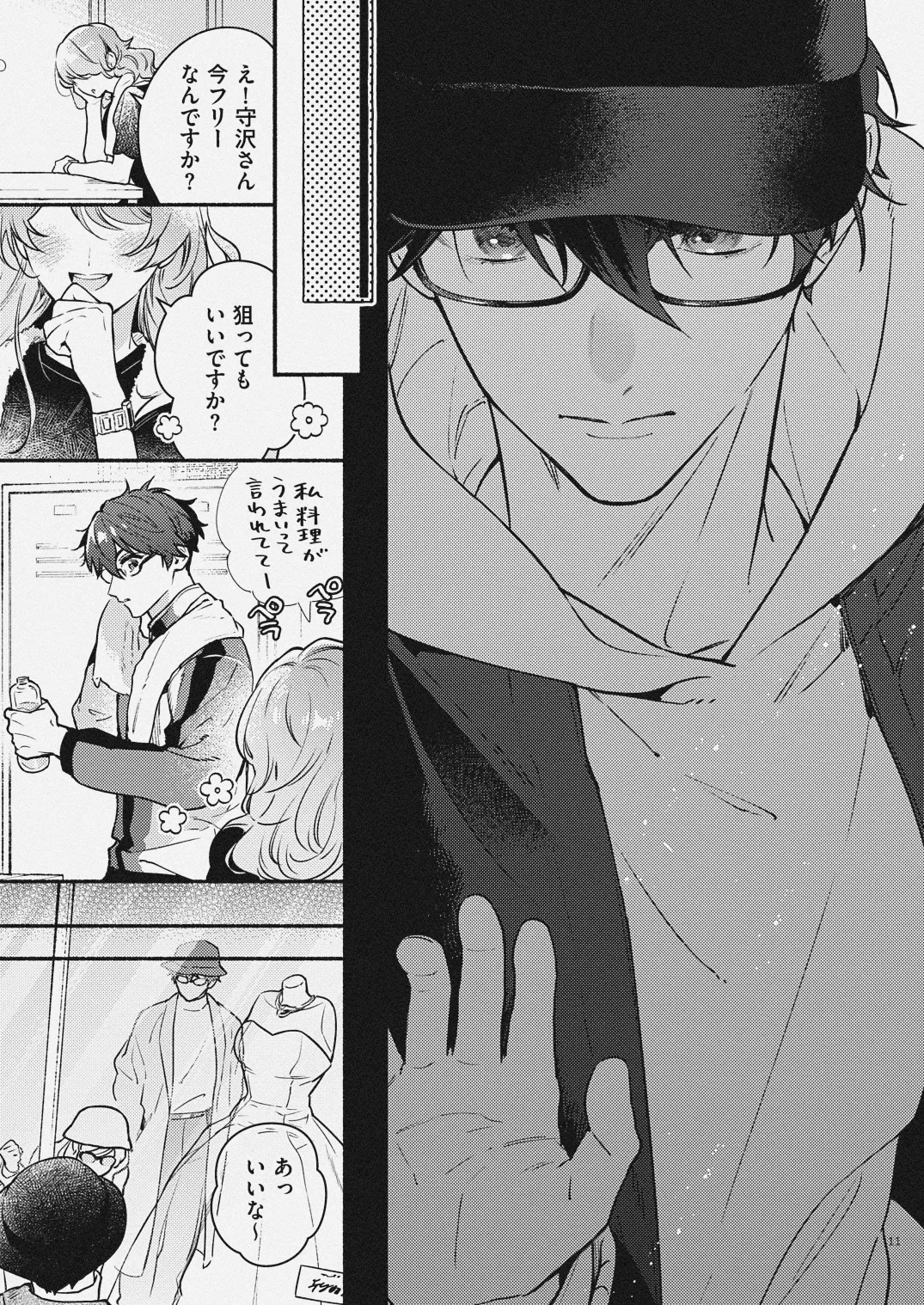 夏だけぼくのもの Page.9