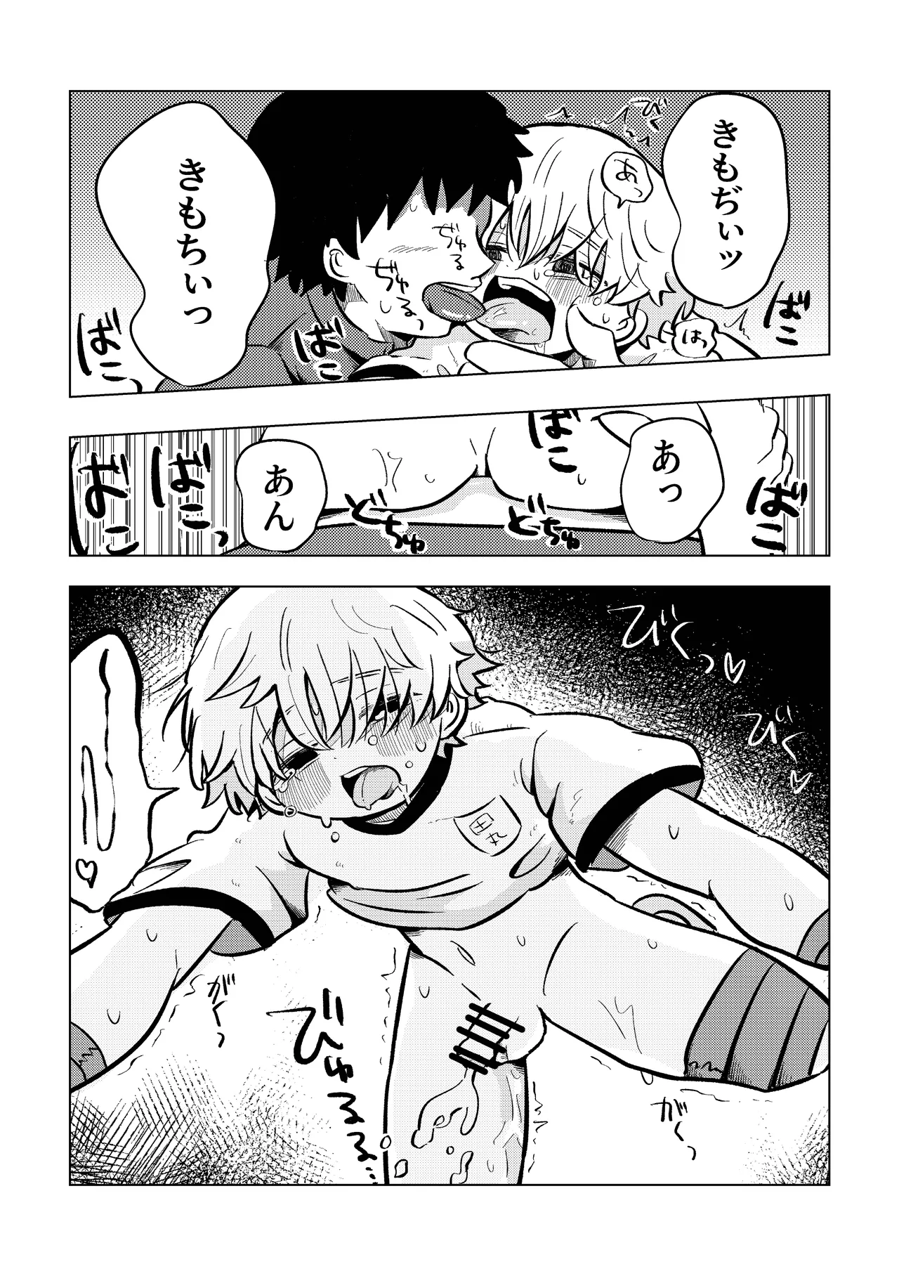 楽しそうだね空くん！ Page.11