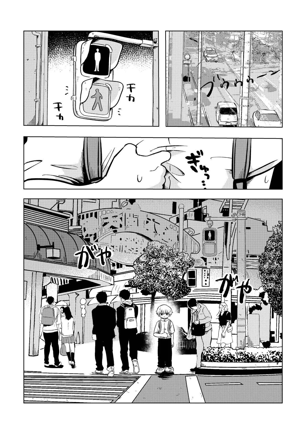 楽しそうだね空くん！ Page.12