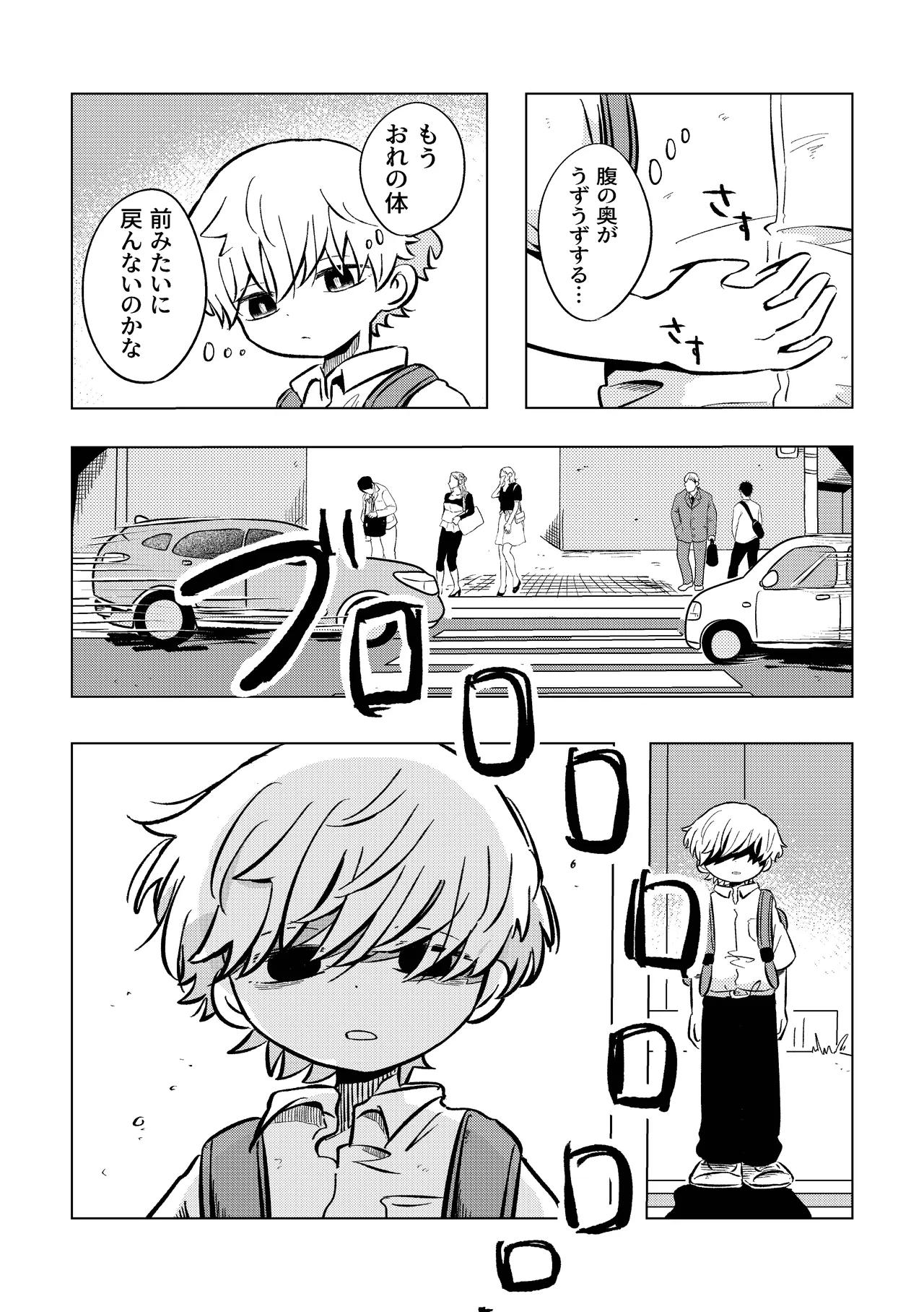 楽しそうだね空くん！ Page.13