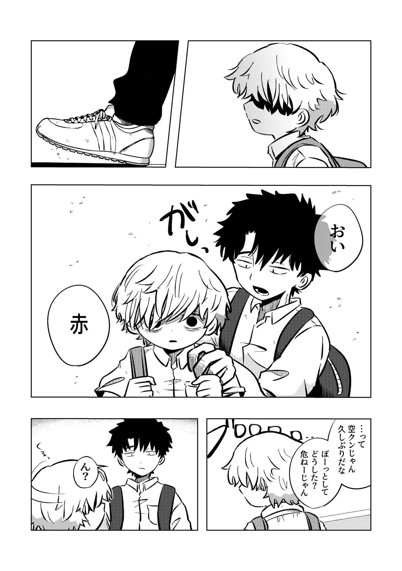 楽しそうだね空くん！ Page.14