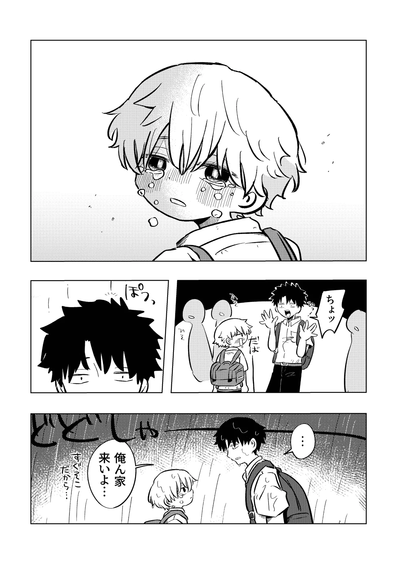楽しそうだね空くん！ Page.15