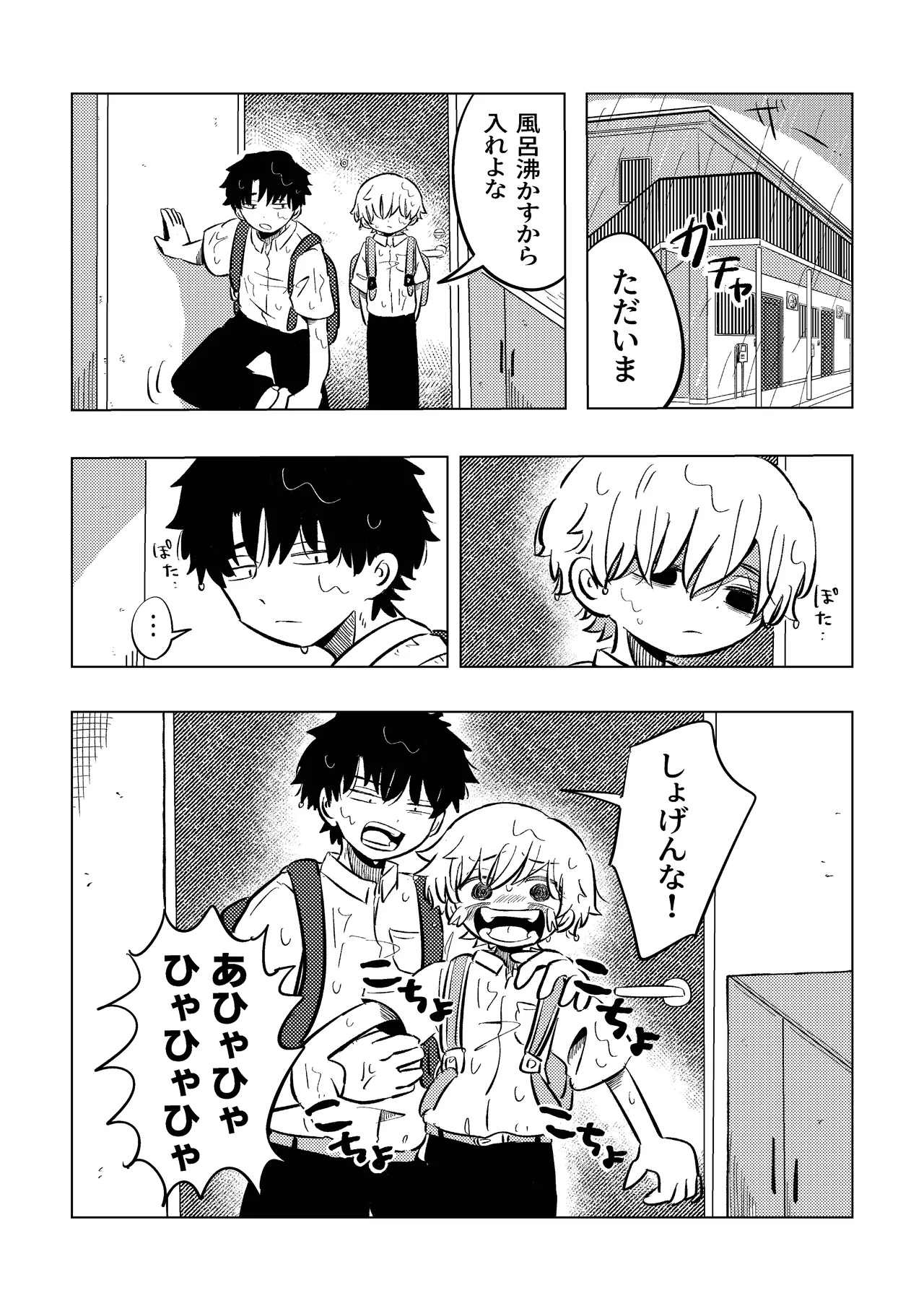 楽しそうだね空くん！ Page.16