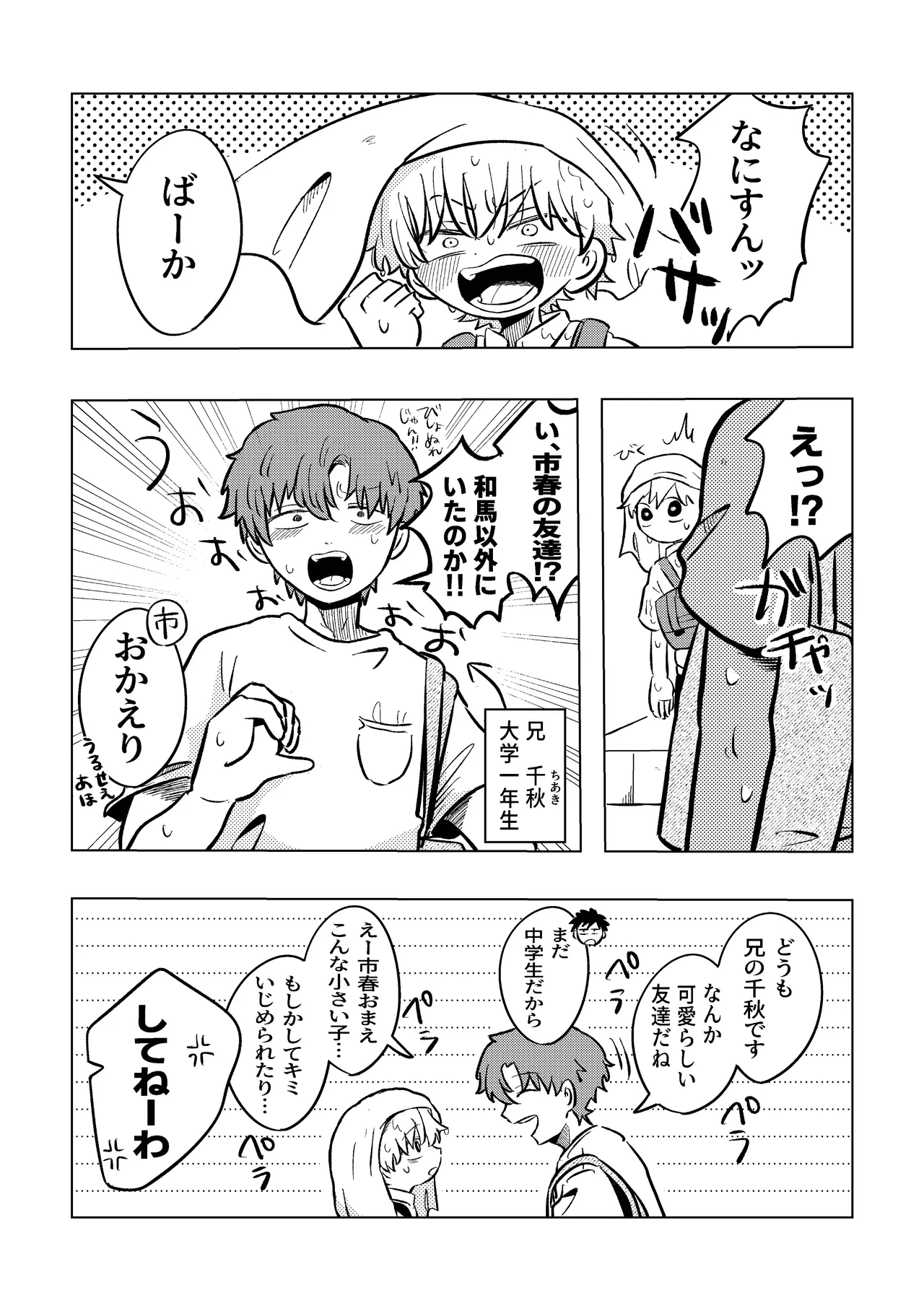 楽しそうだね空くん！ Page.17