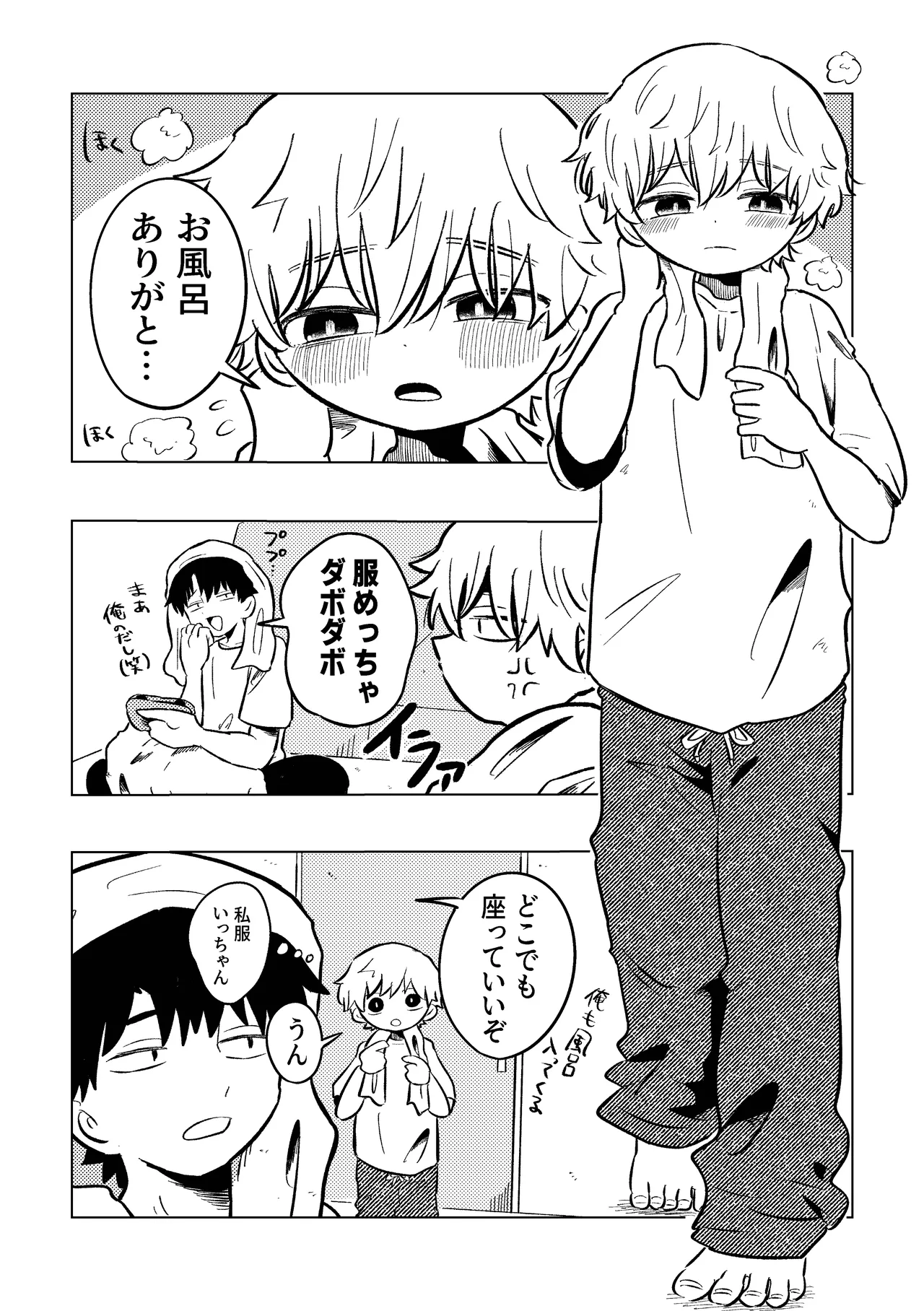 楽しそうだね空くん！ Page.19