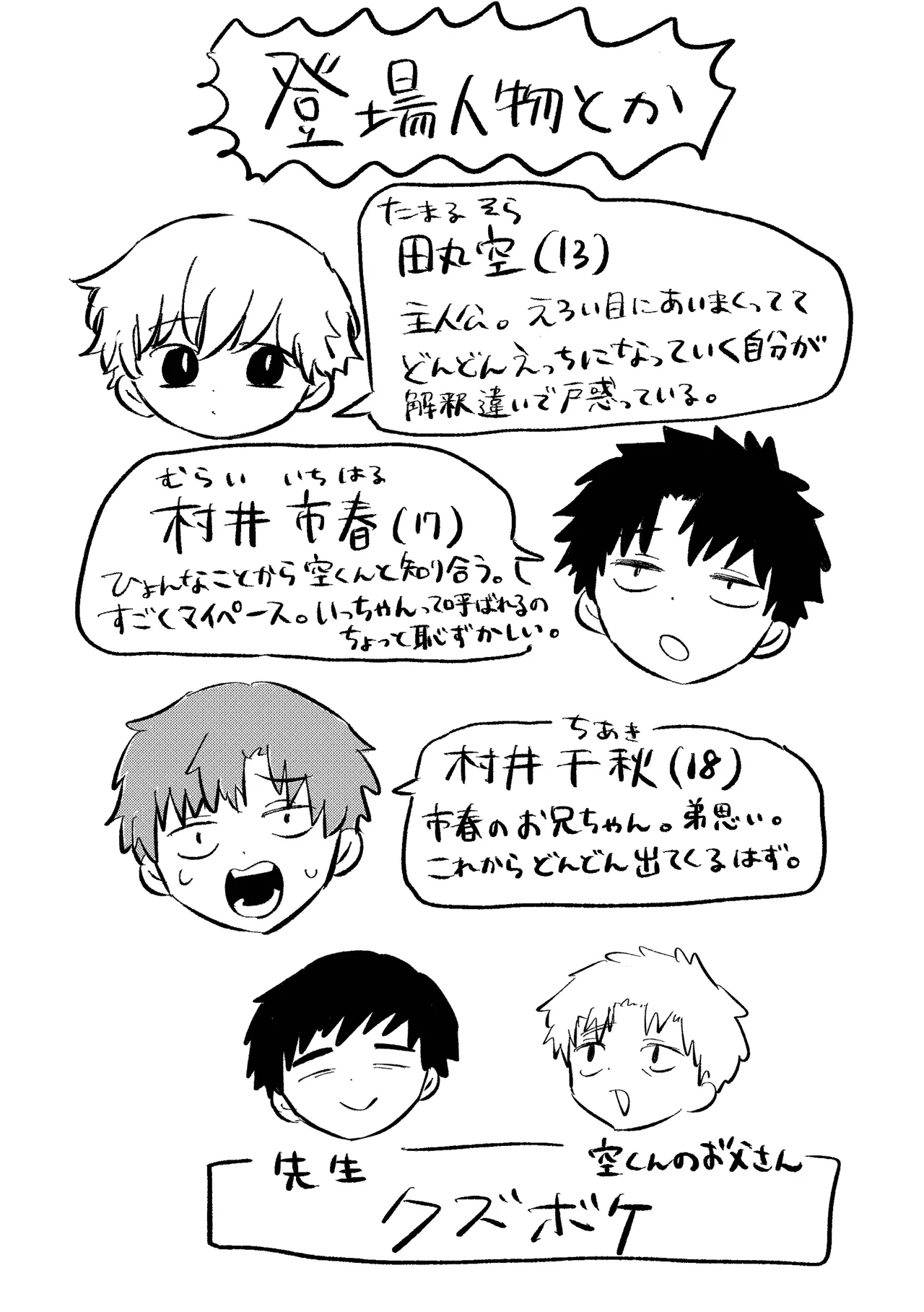 楽しそうだね空くん！ Page.2