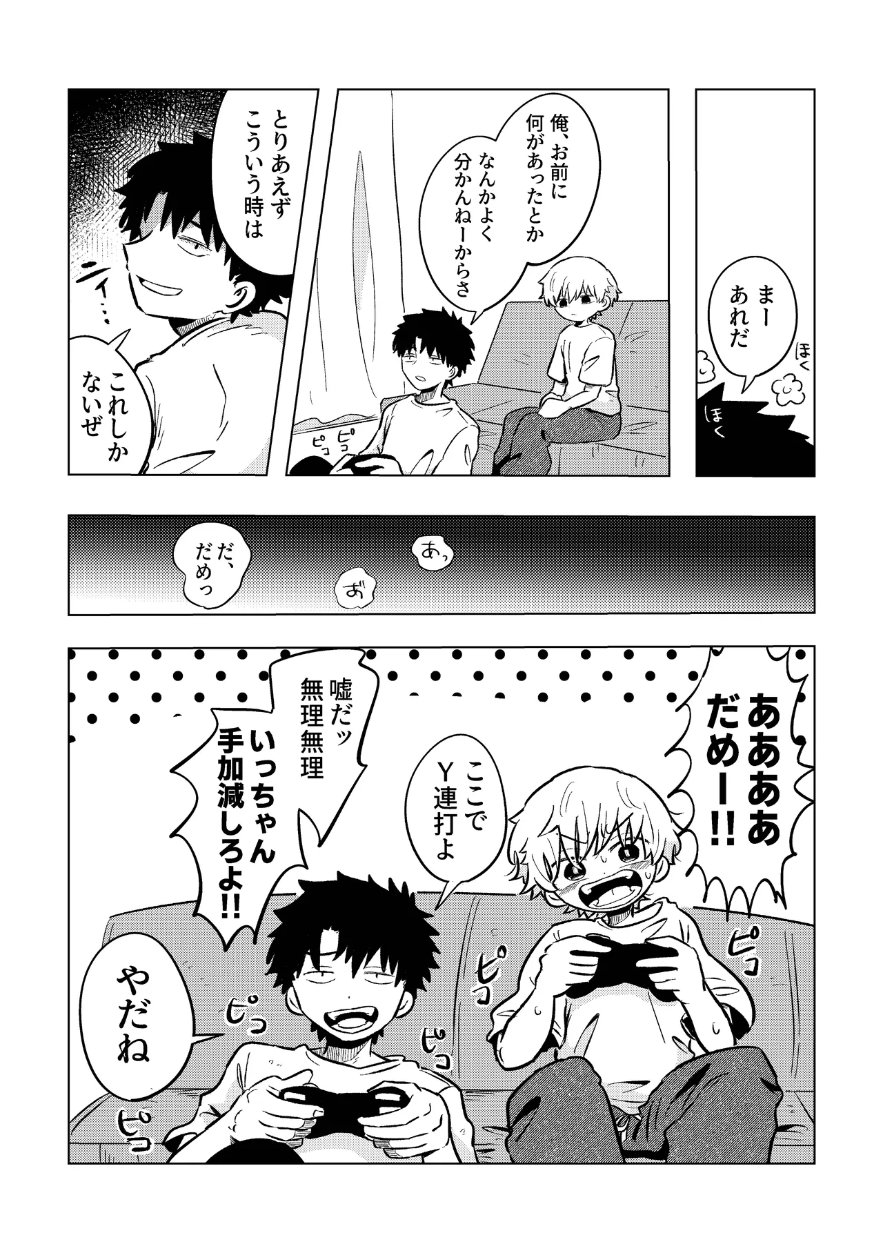 楽しそうだね空くん！ Page.20