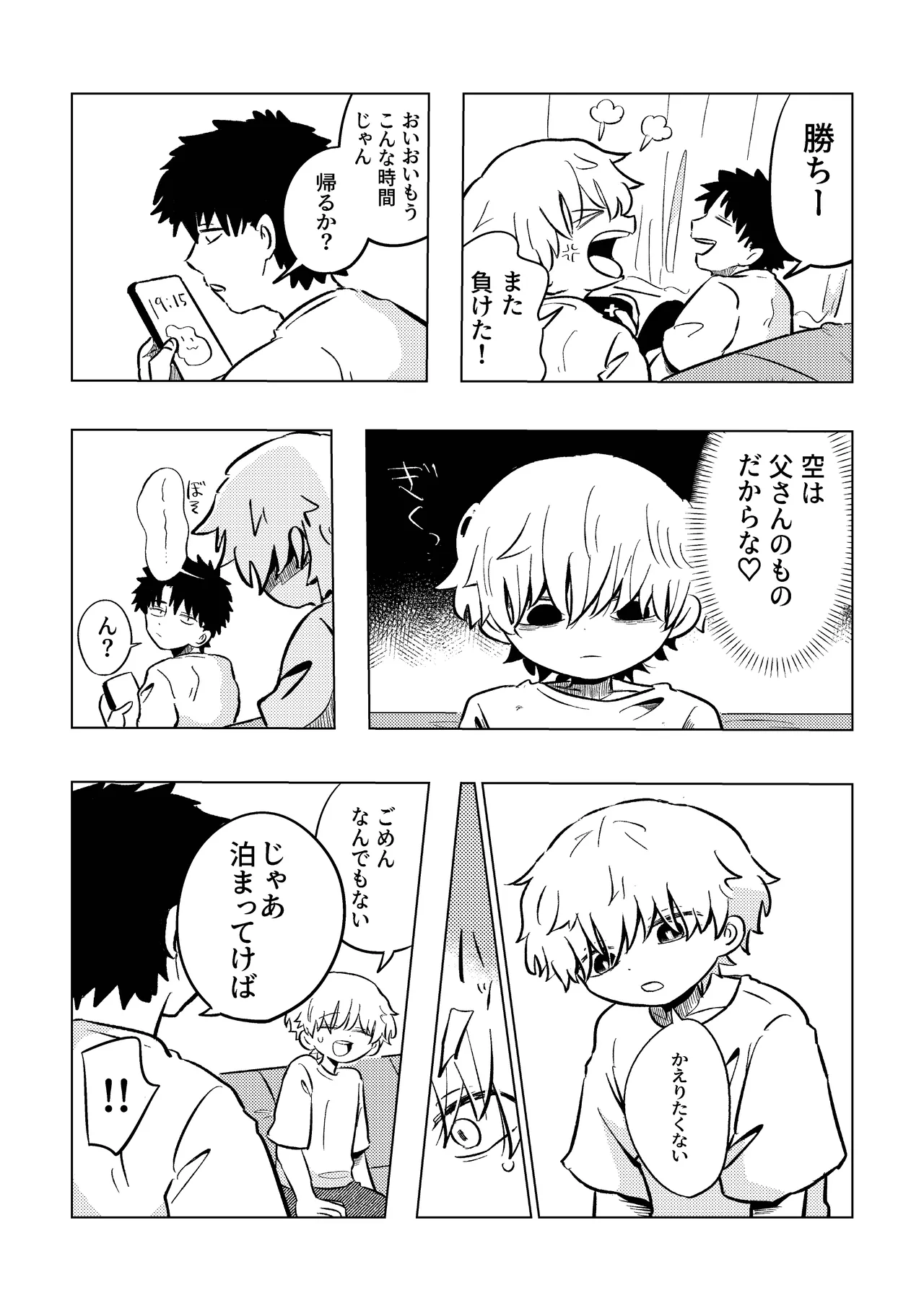 楽しそうだね空くん！ Page.21