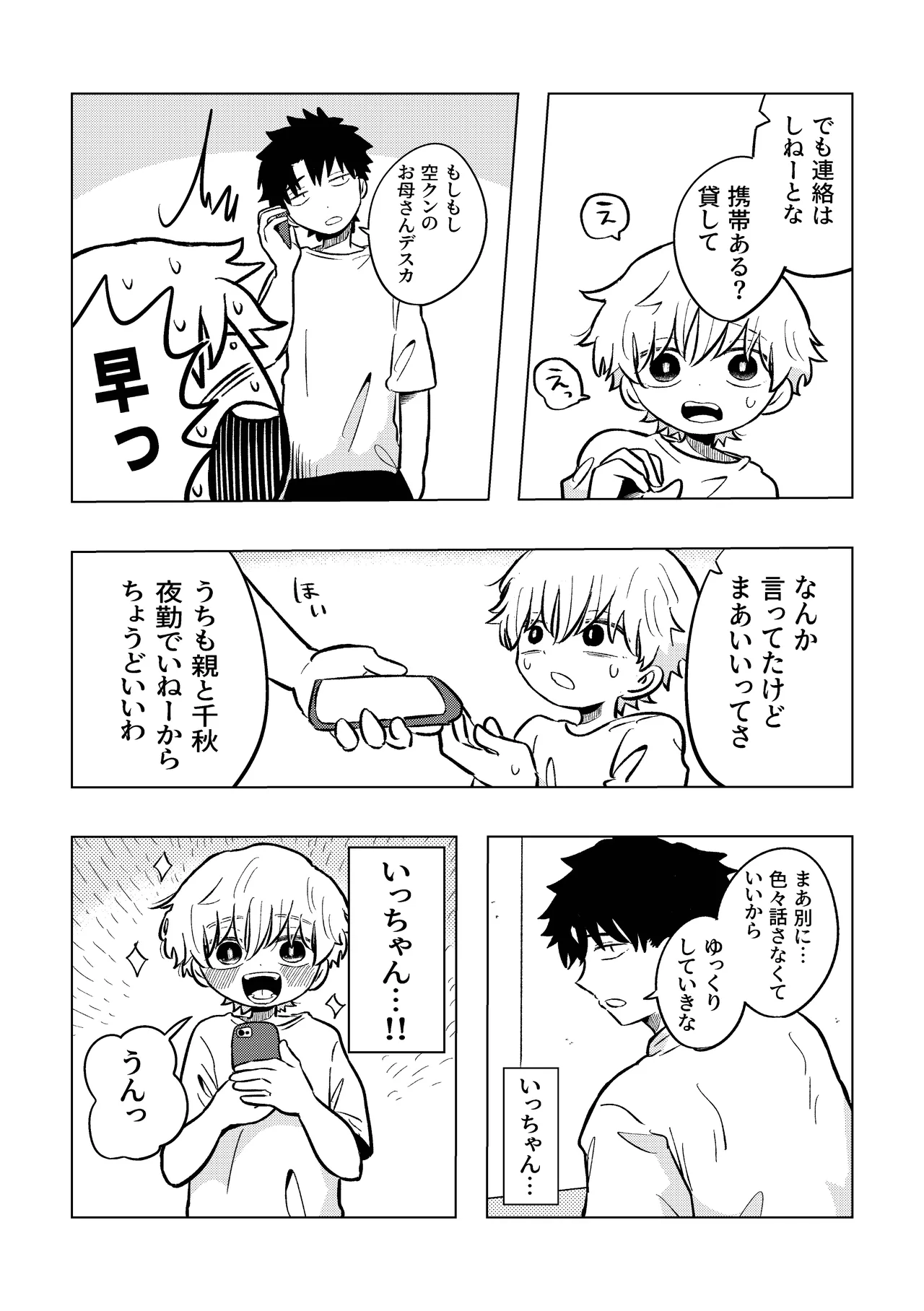 楽しそうだね空くん！ Page.22