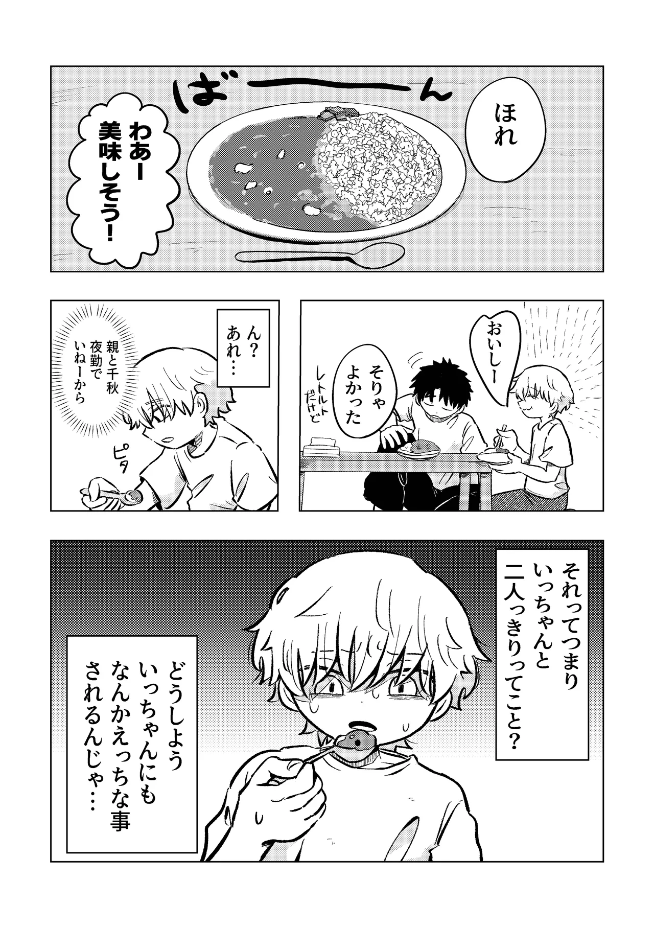 楽しそうだね空くん！ Page.23