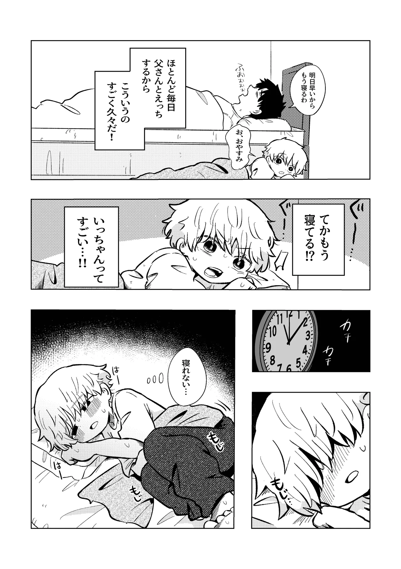 楽しそうだね空くん！ Page.25
