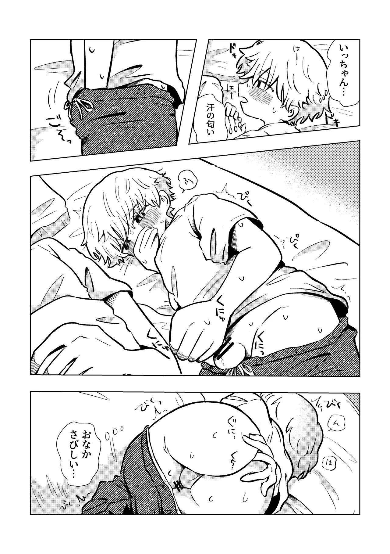 楽しそうだね空くん！ Page.27