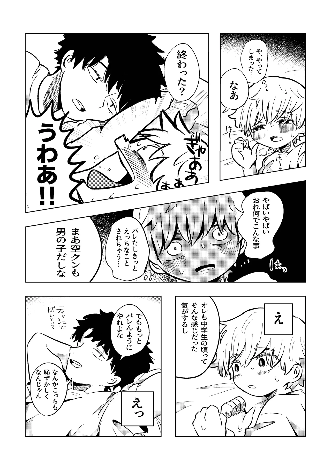 楽しそうだね空くん！ Page.29