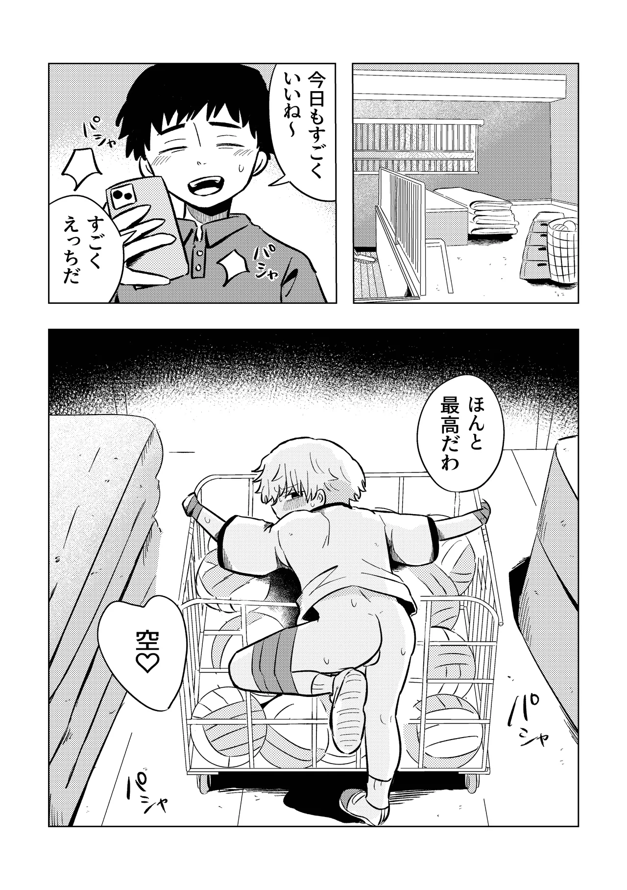 楽しそうだね空くん！ Page.3
