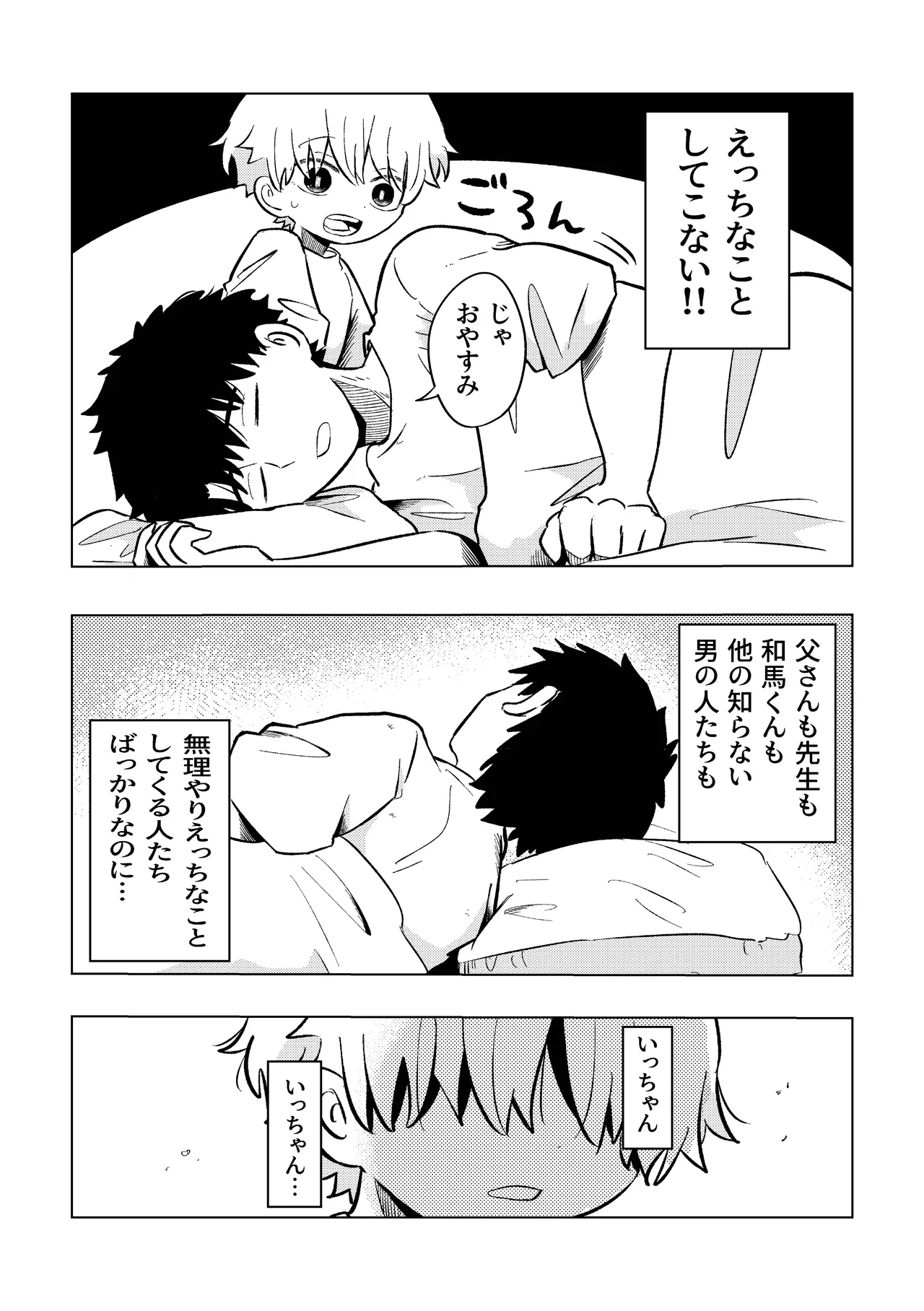 楽しそうだね空くん！ Page.30