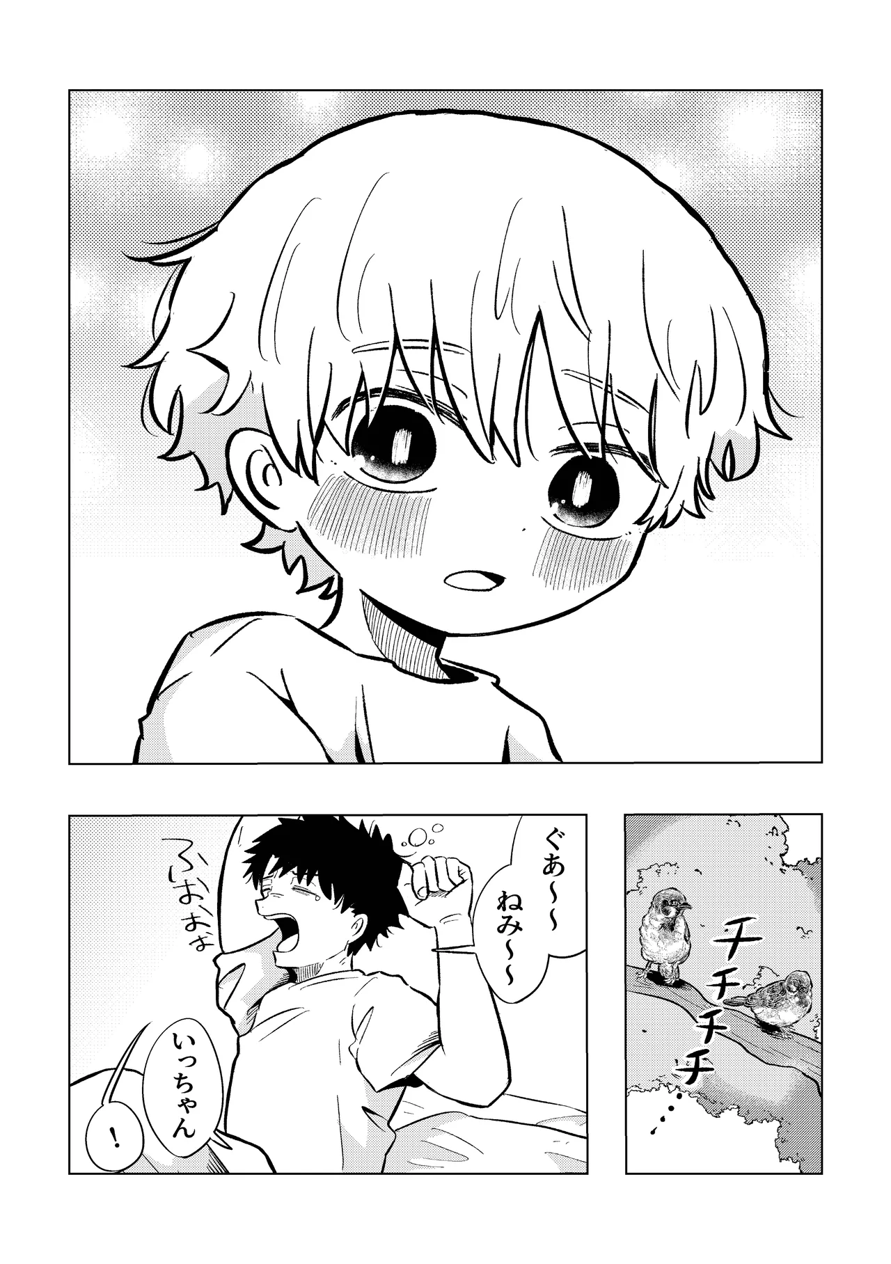 楽しそうだね空くん！ Page.31