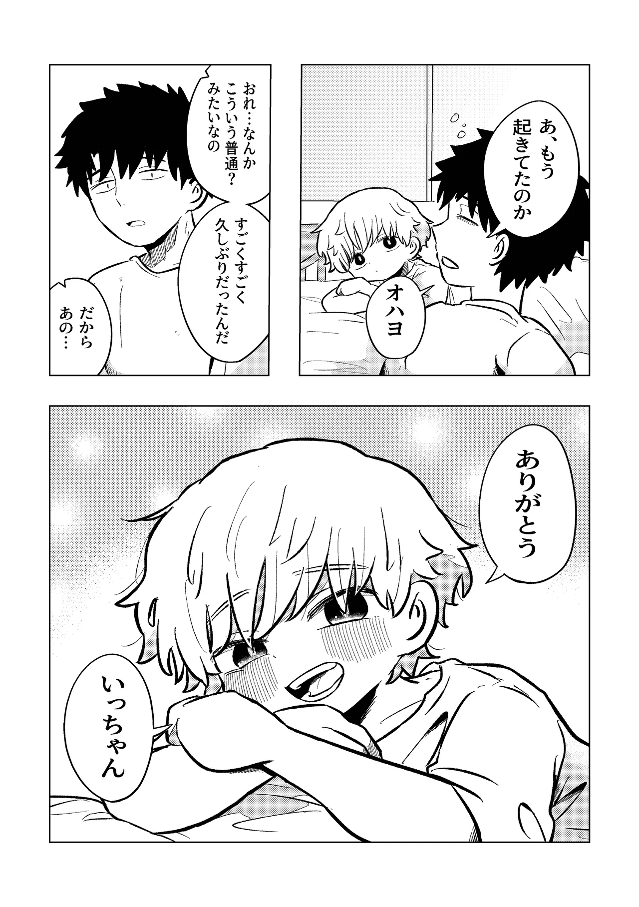 楽しそうだね空くん！ Page.32