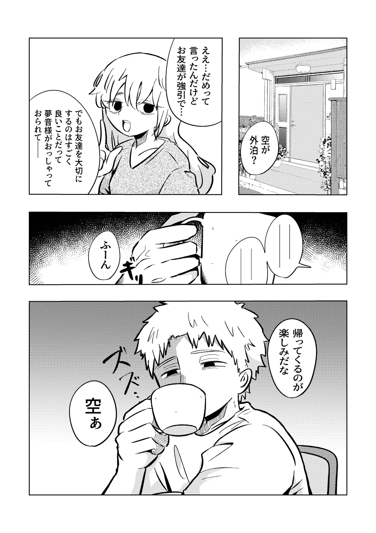 楽しそうだね空くん！ Page.34