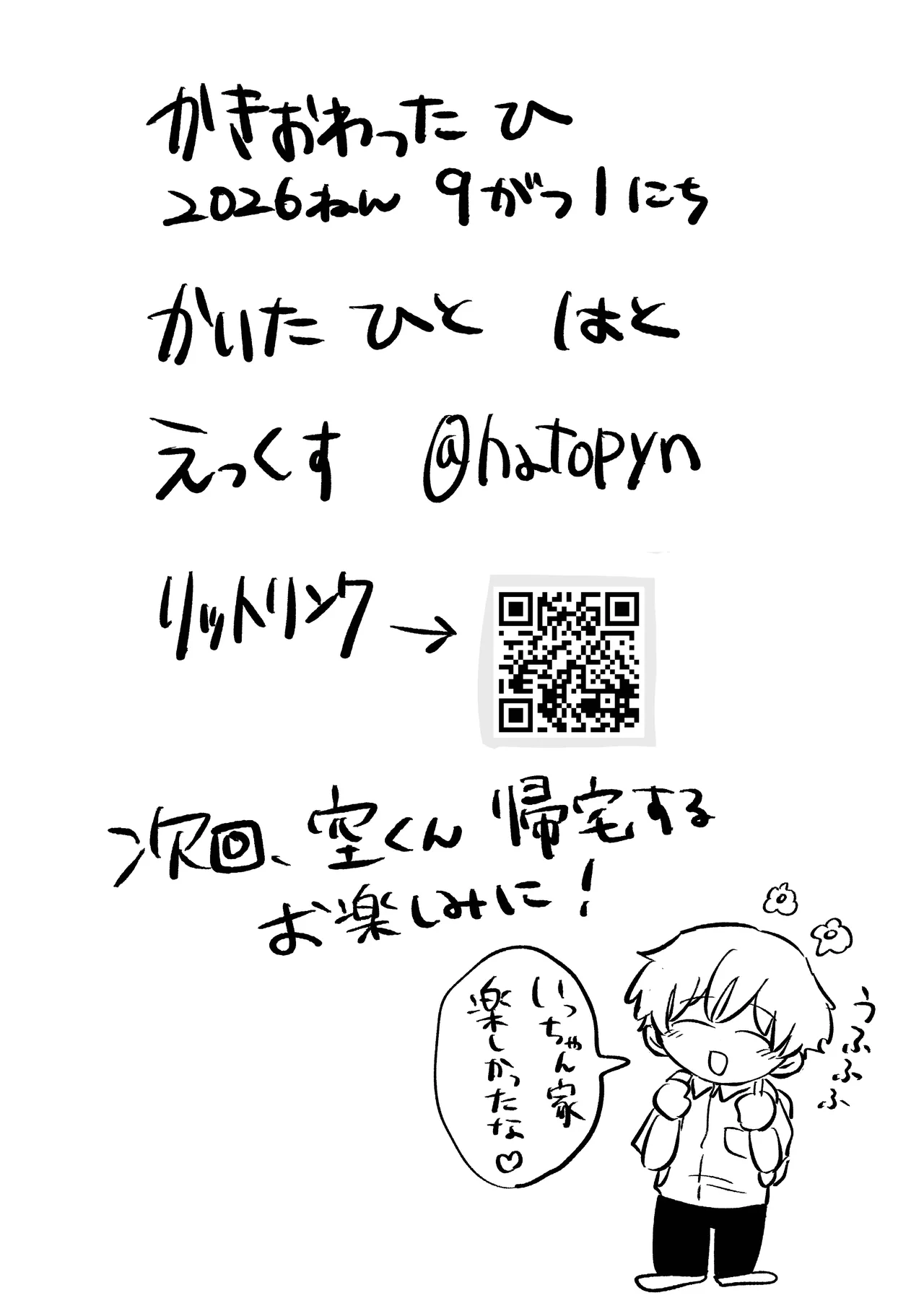 楽しそうだね空くん！ Page.35