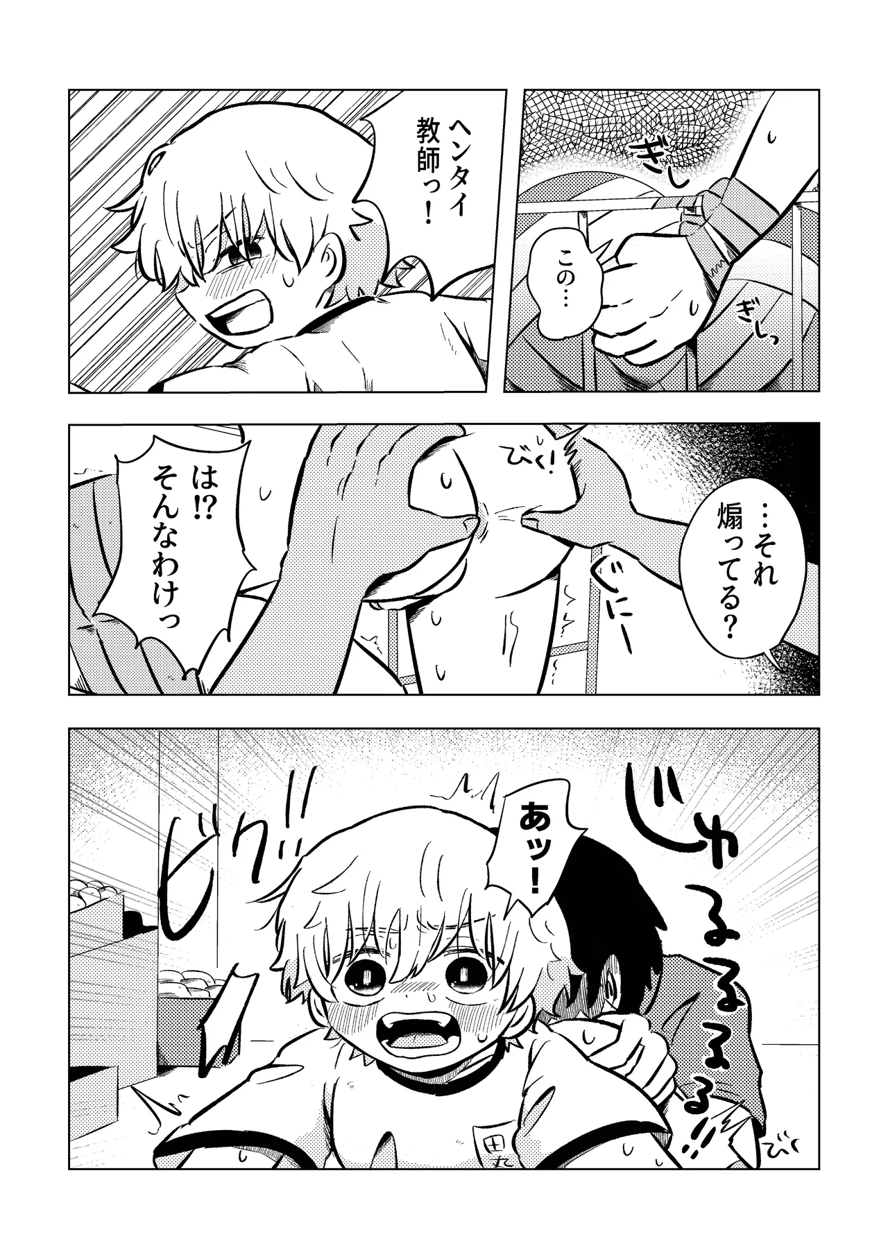 楽しそうだね空くん！ Page.4