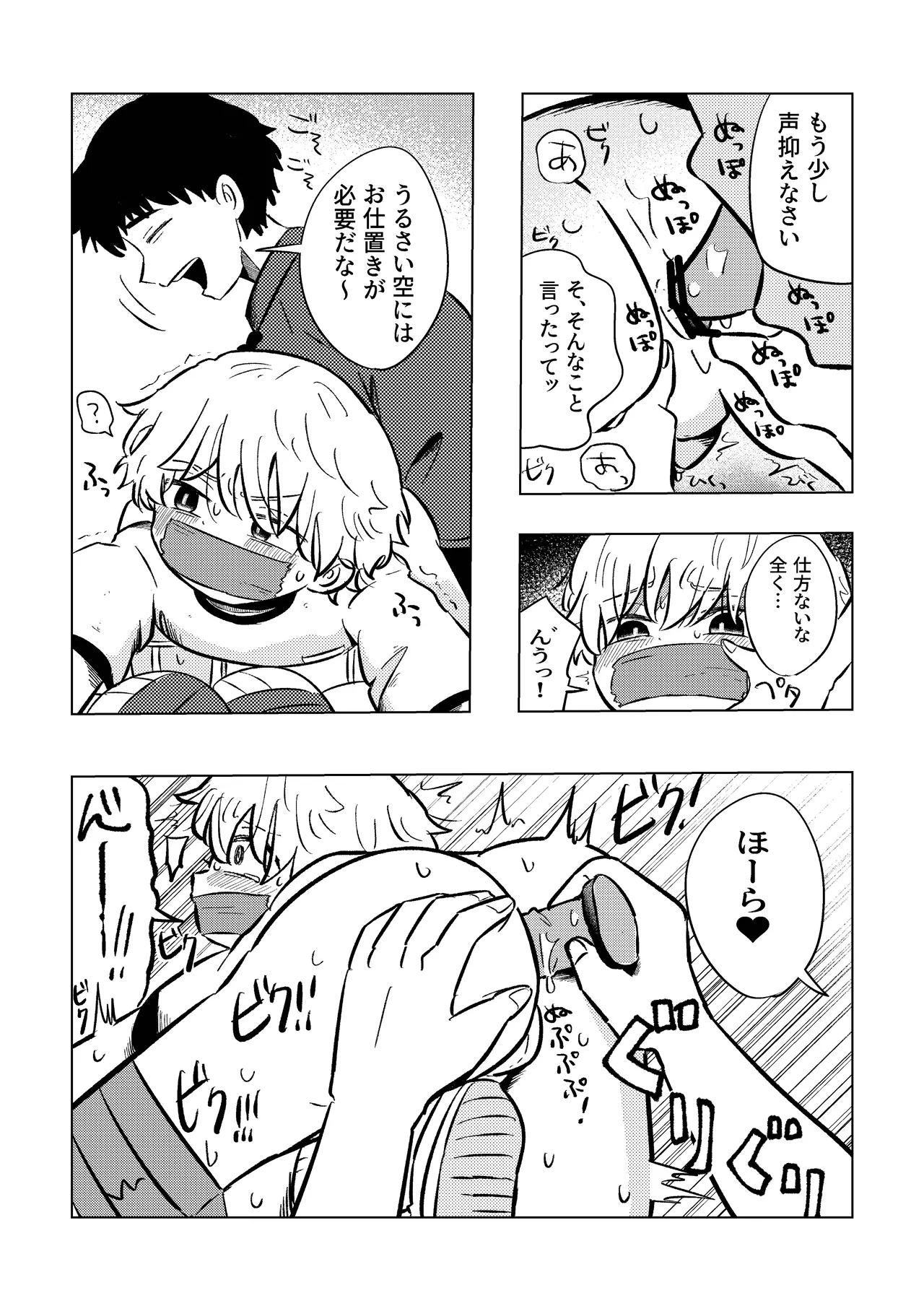 楽しそうだね空くん！ Page.5