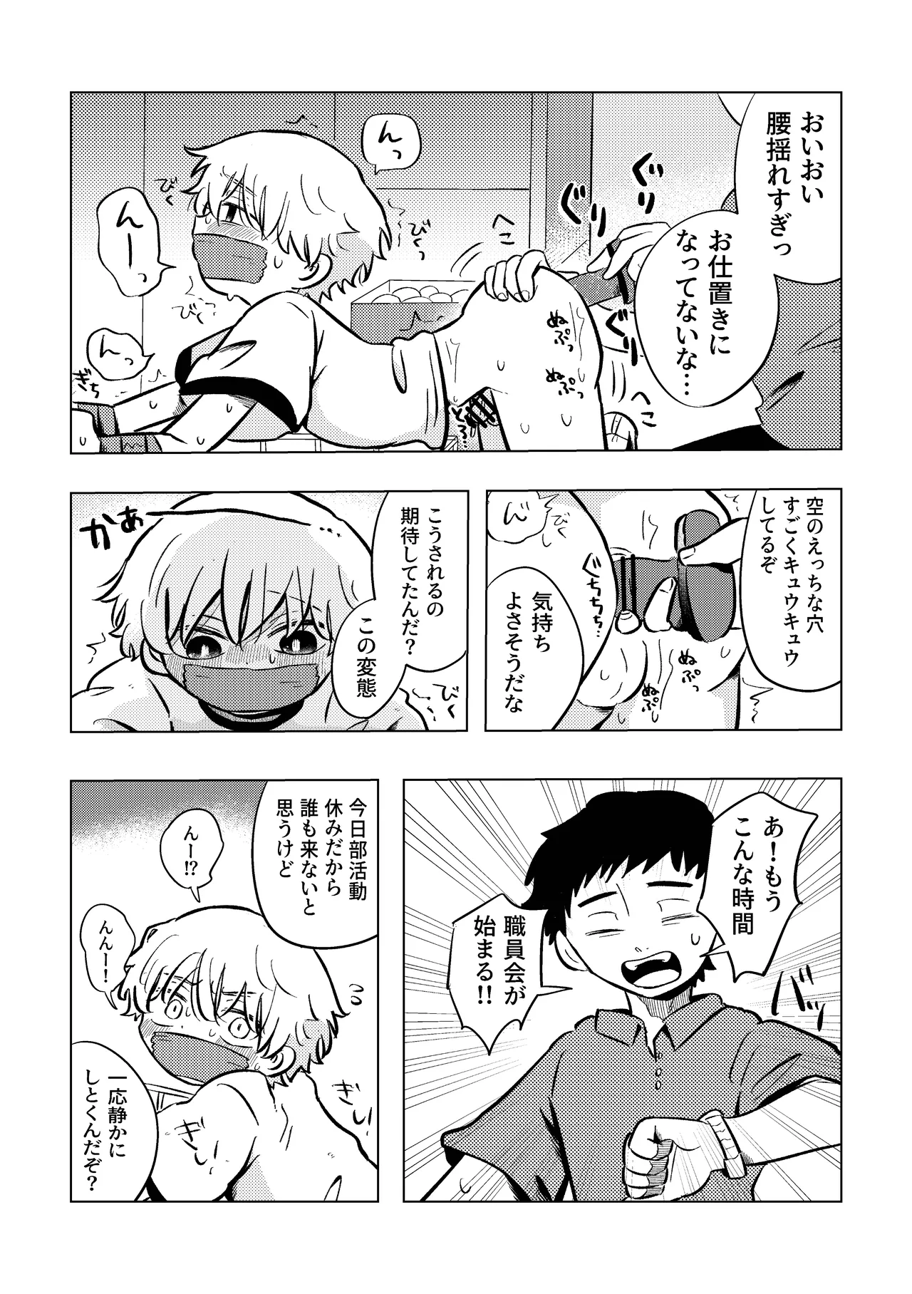 楽しそうだね空くん！ Page.6