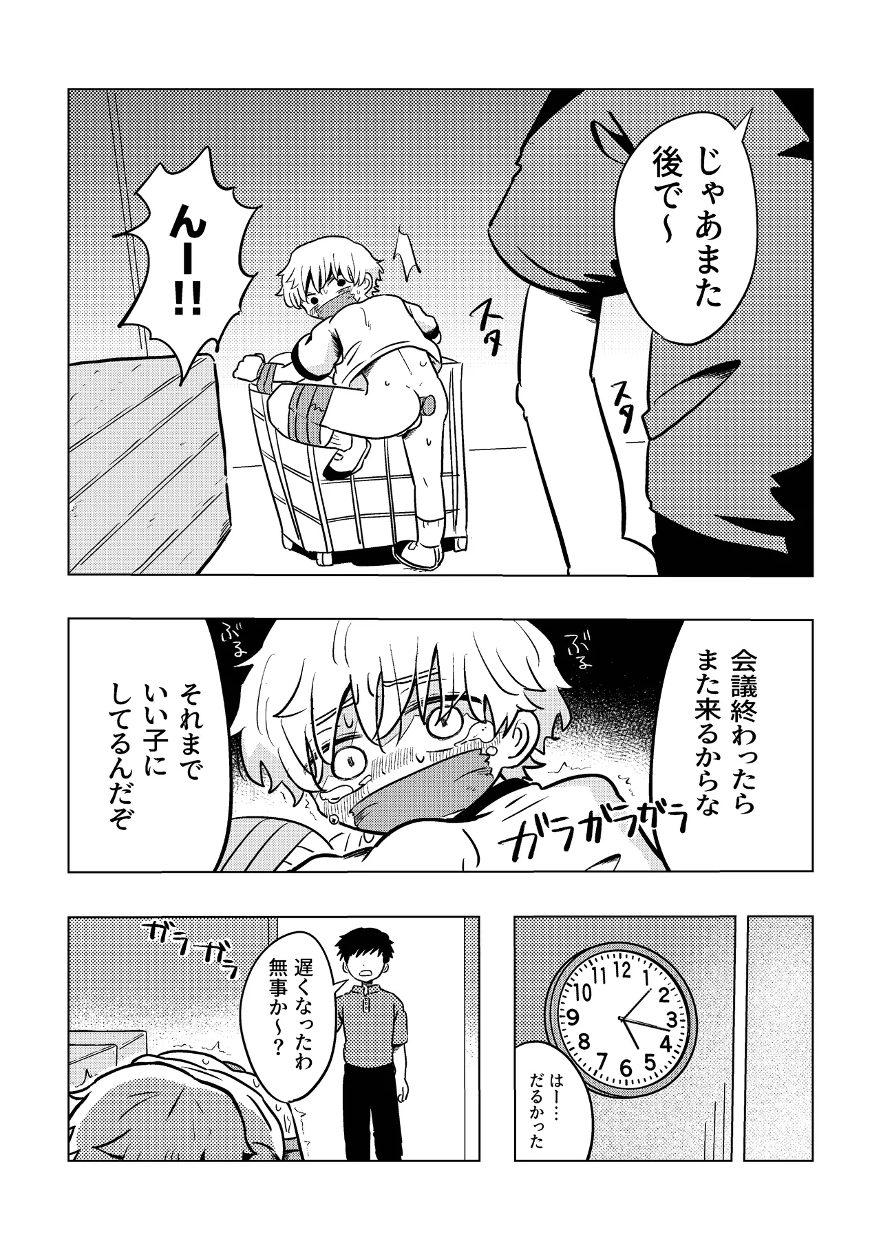 楽しそうだね空くん！ Page.7