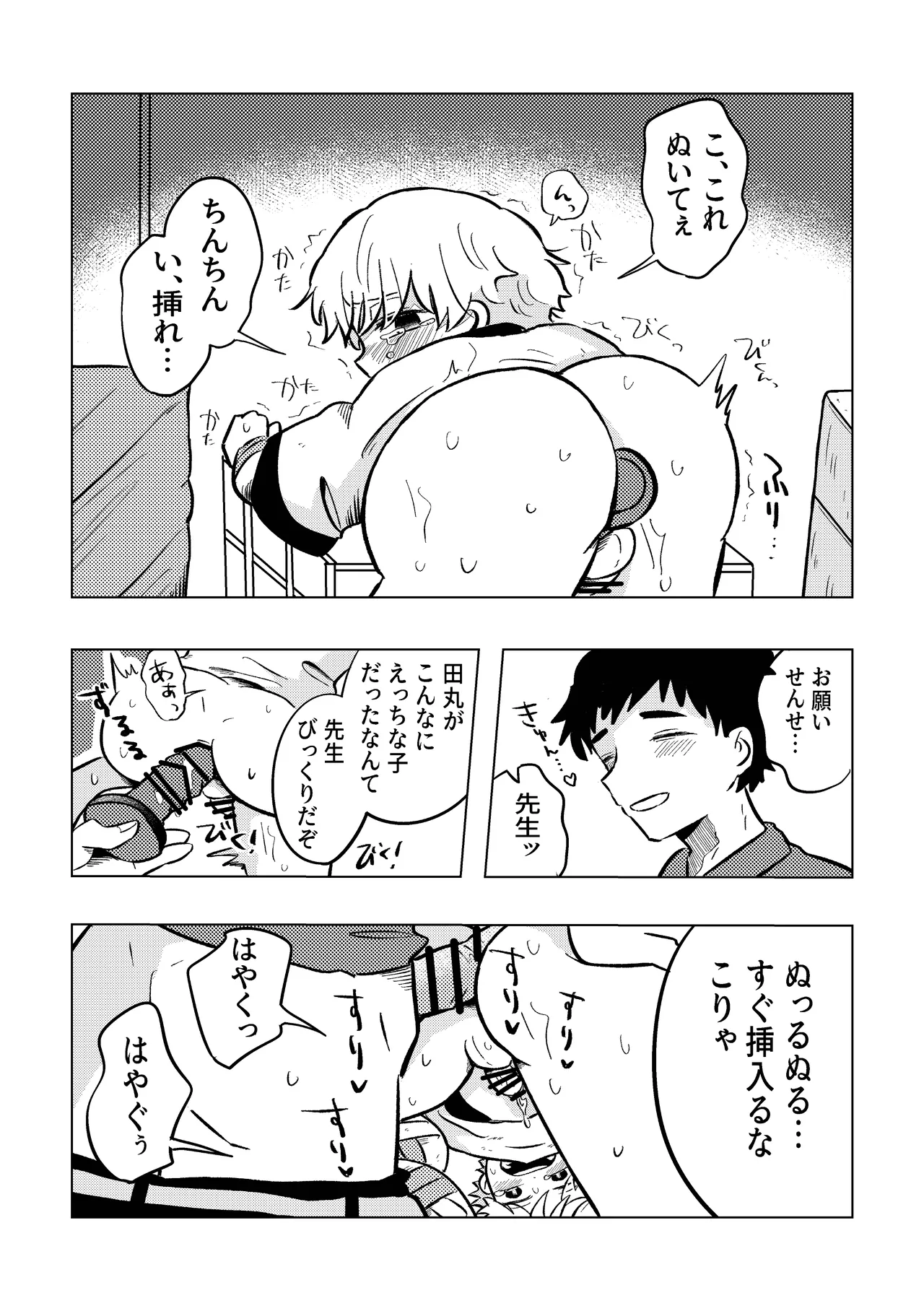 楽しそうだね空くん！ Page.9