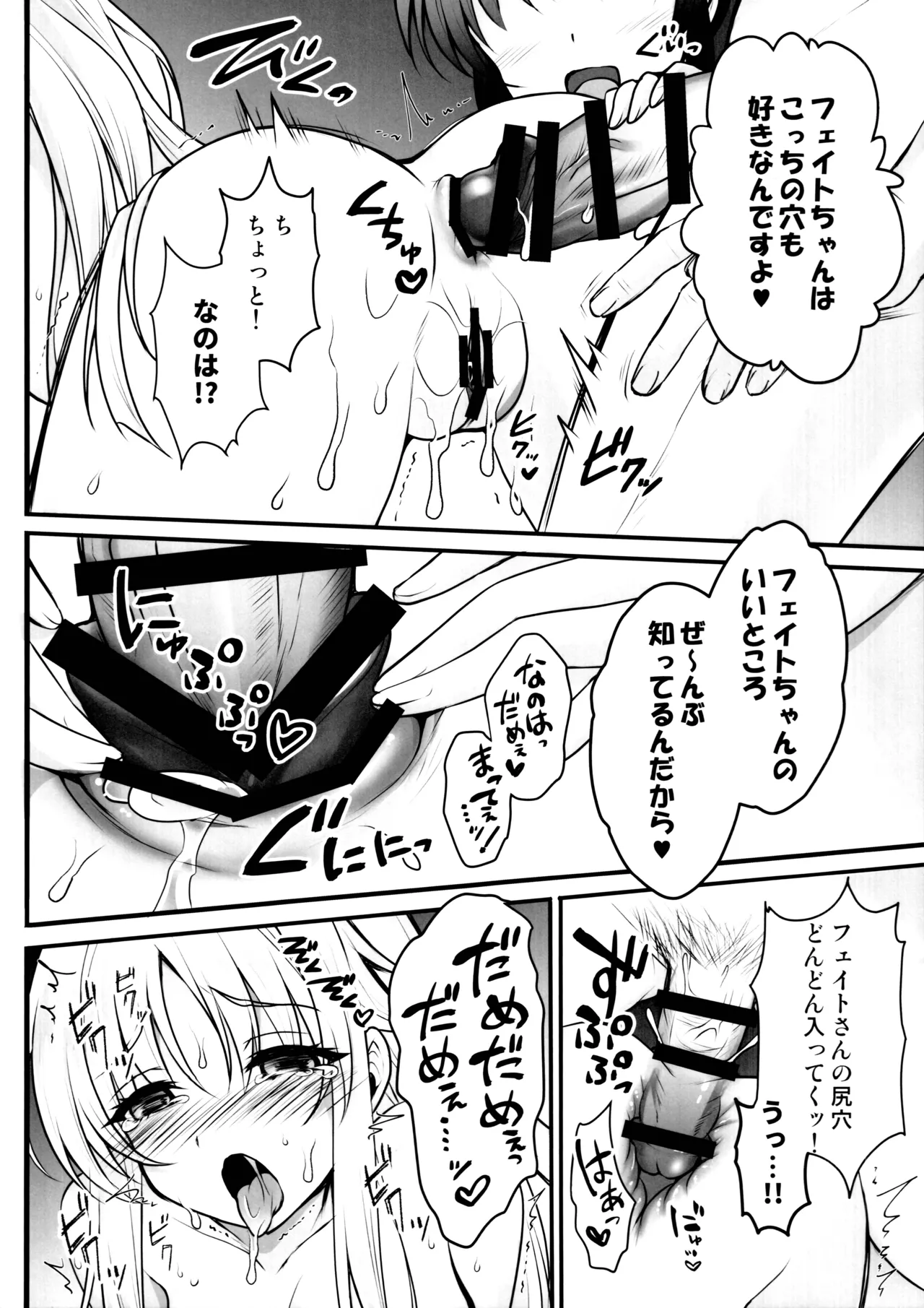 EXCEEDS極秘任務 FILE:NANOHA×FATE Page.11