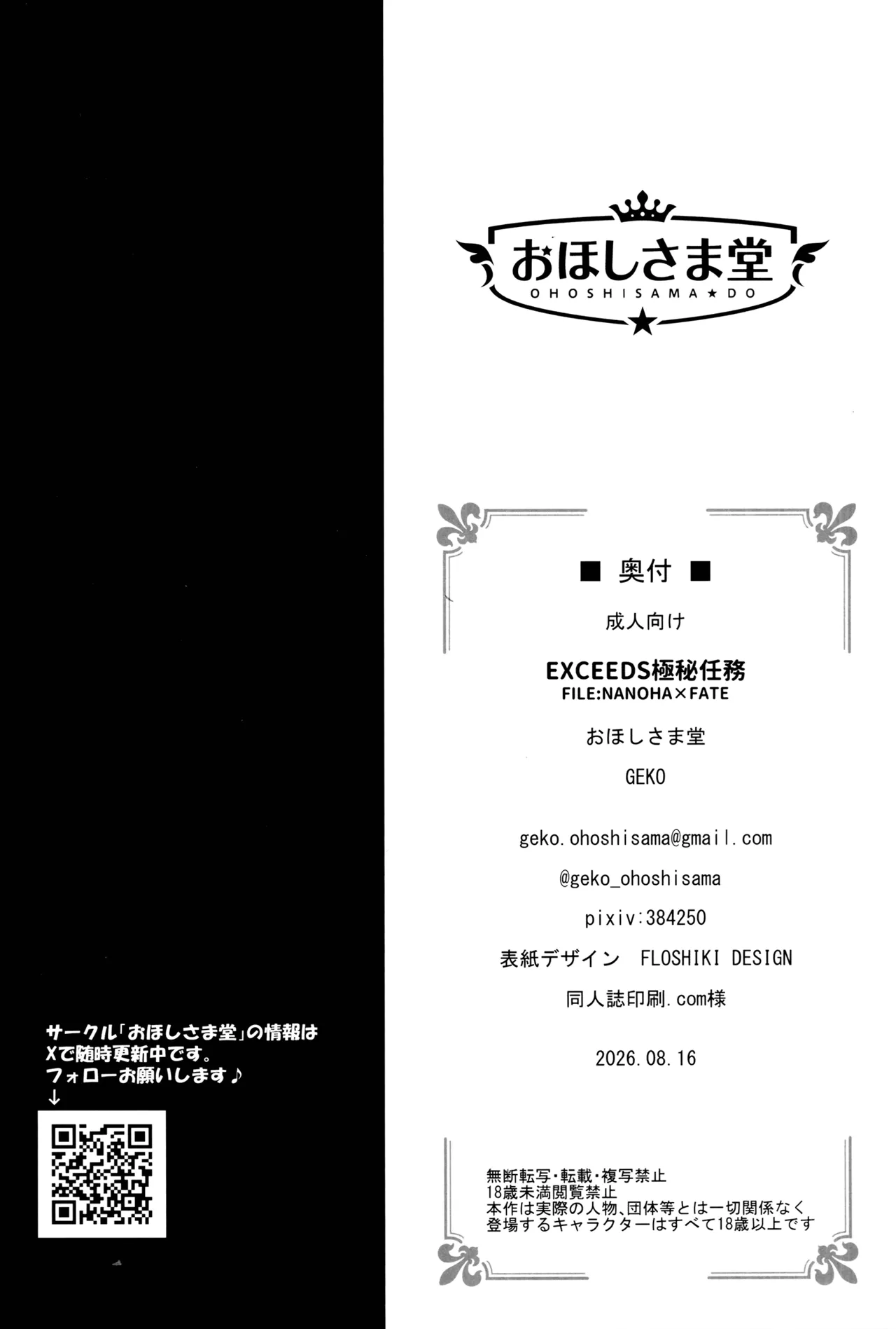 EXCEEDS極秘任務 FILE:NANOHA×FATE Page.19