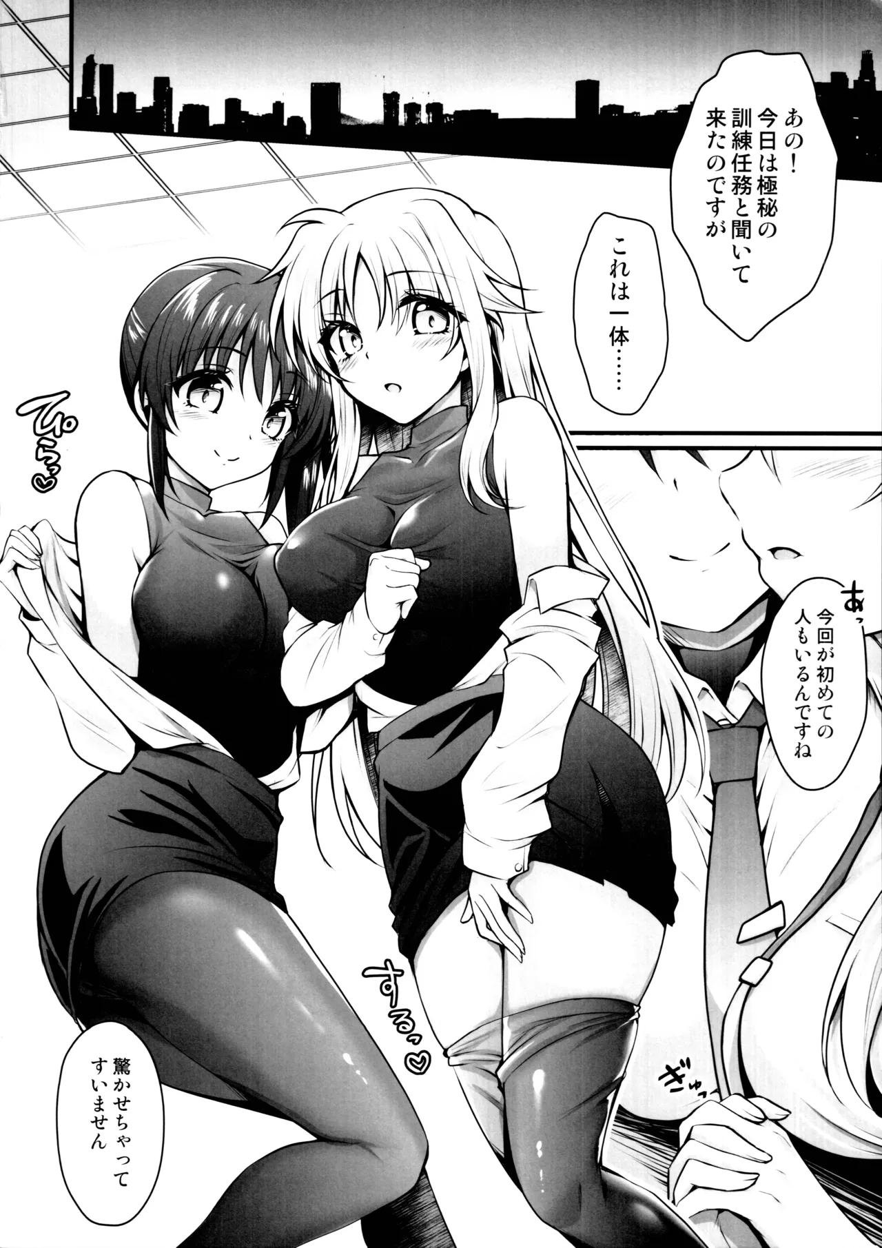 EXCEEDS極秘任務 FILE:NANOHA×FATE Page.5