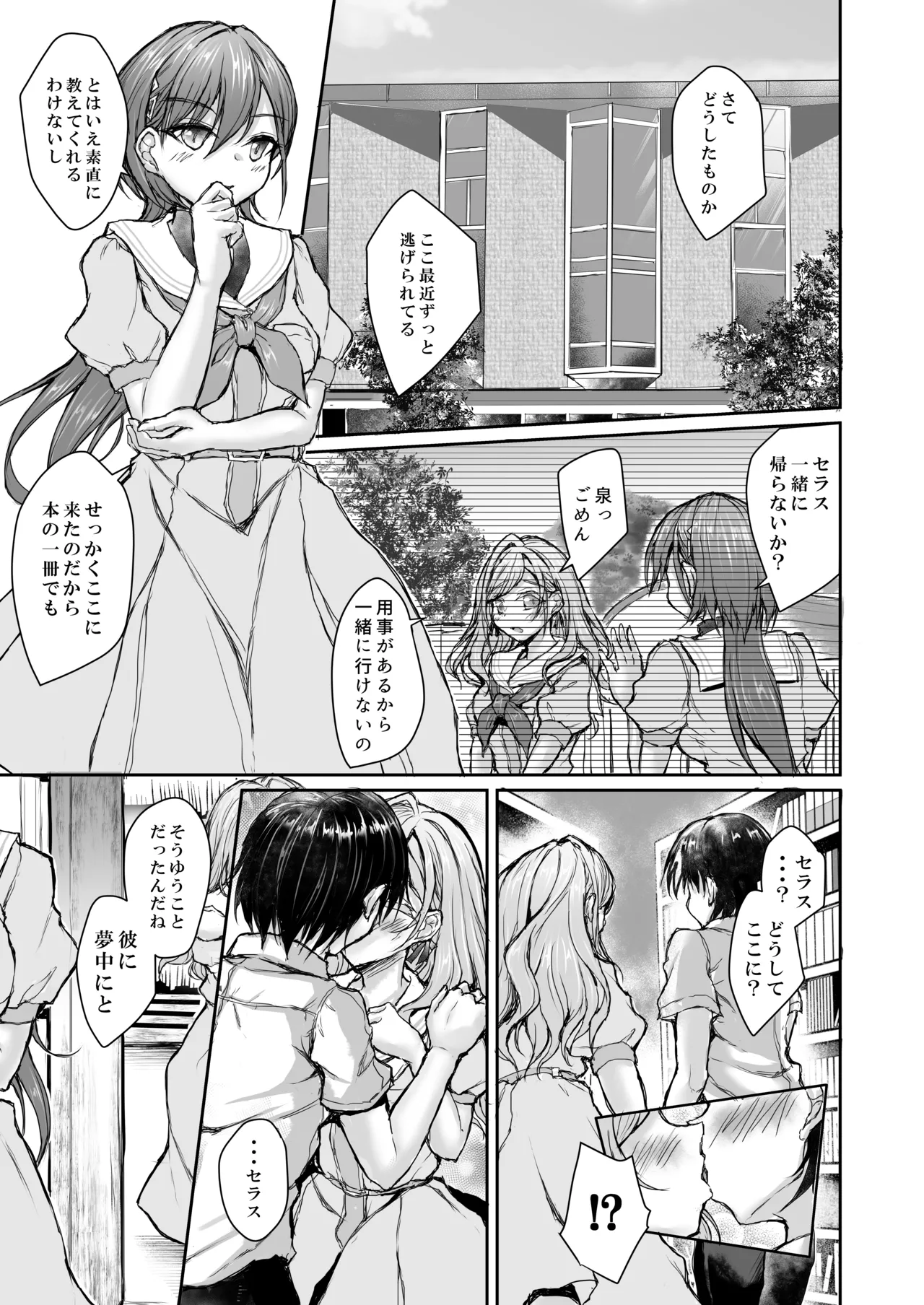 セラスが向いてくれないから Page.2
