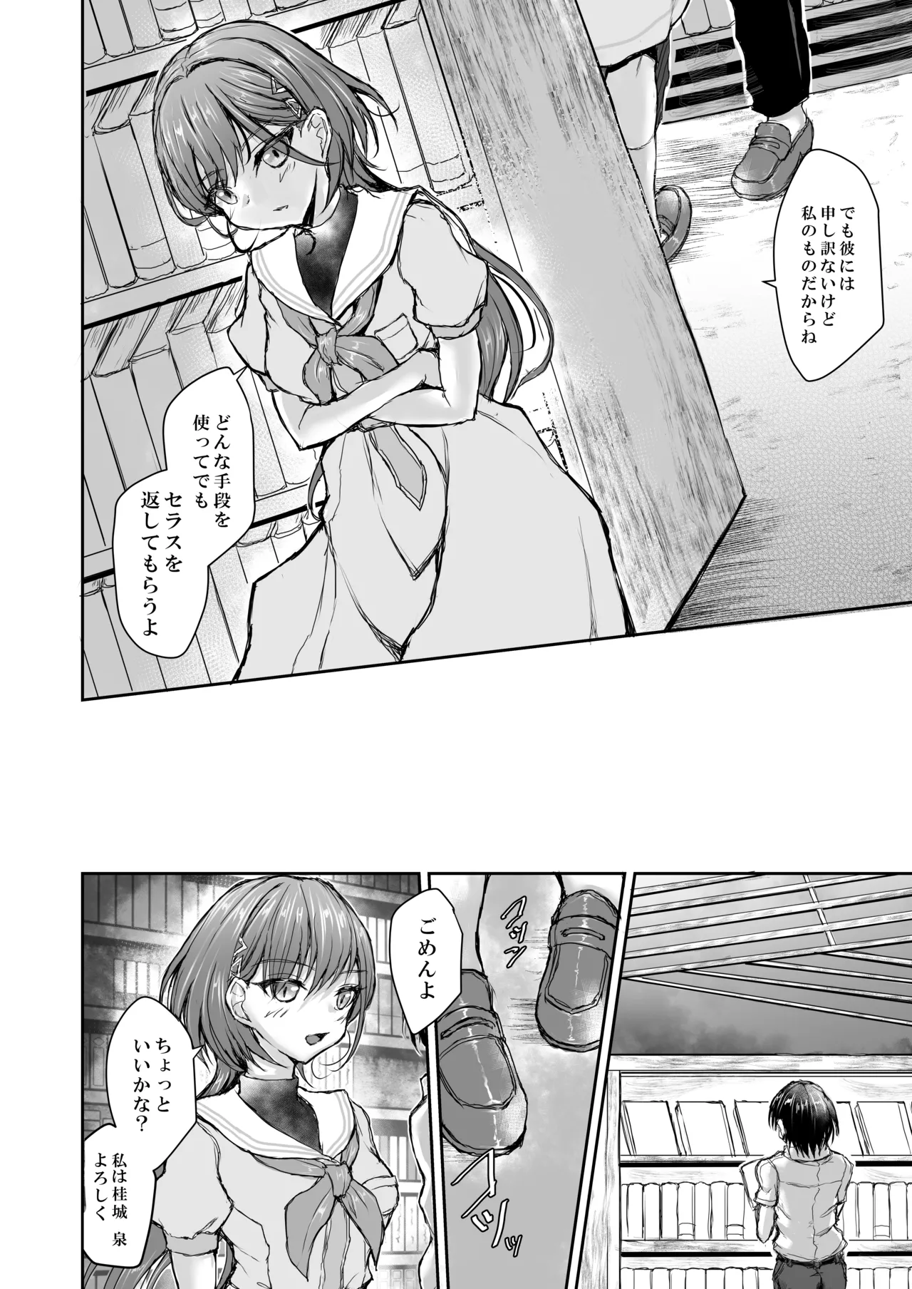 セラスが向いてくれないから Page.3