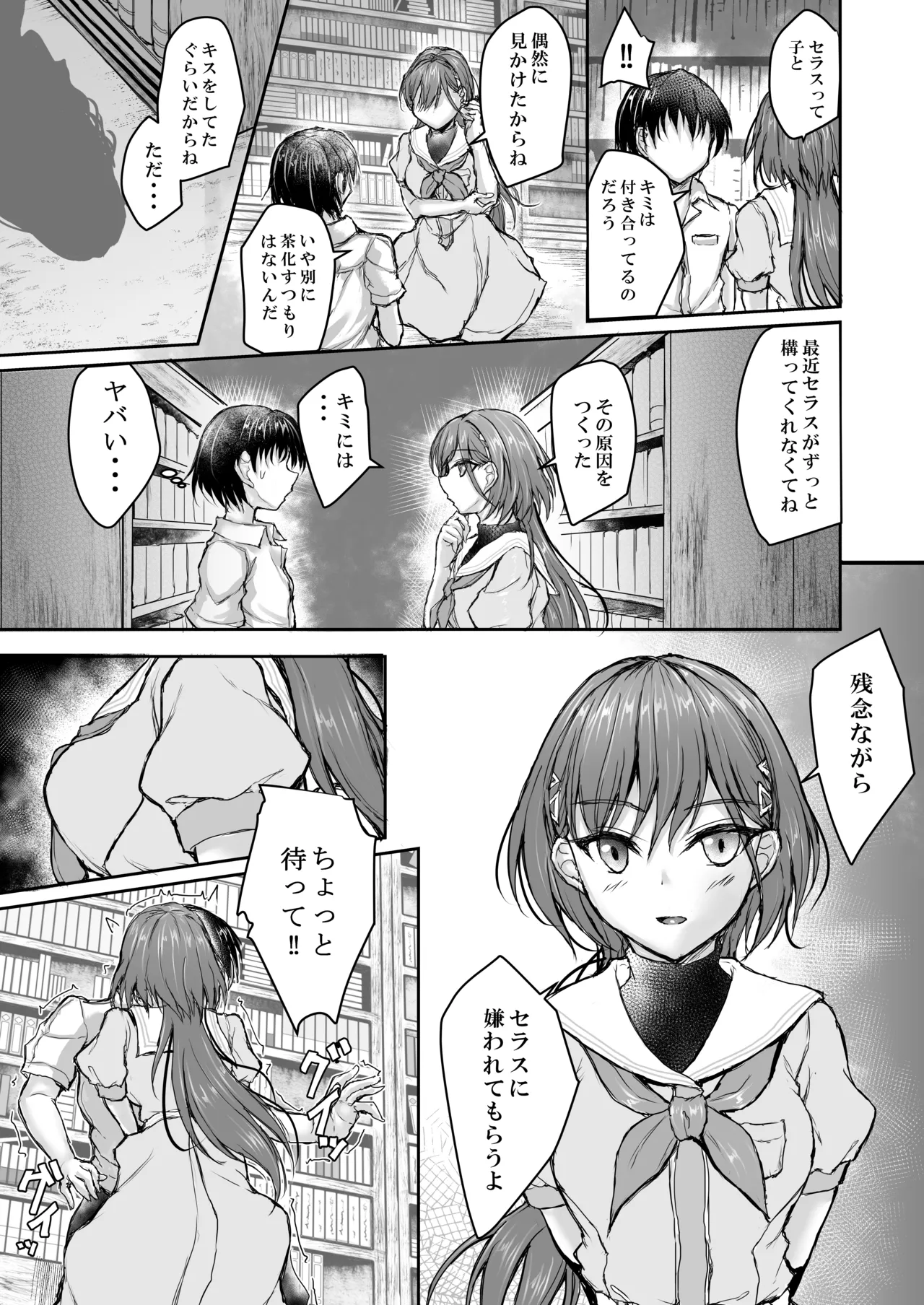 セラスが向いてくれないから Page.4